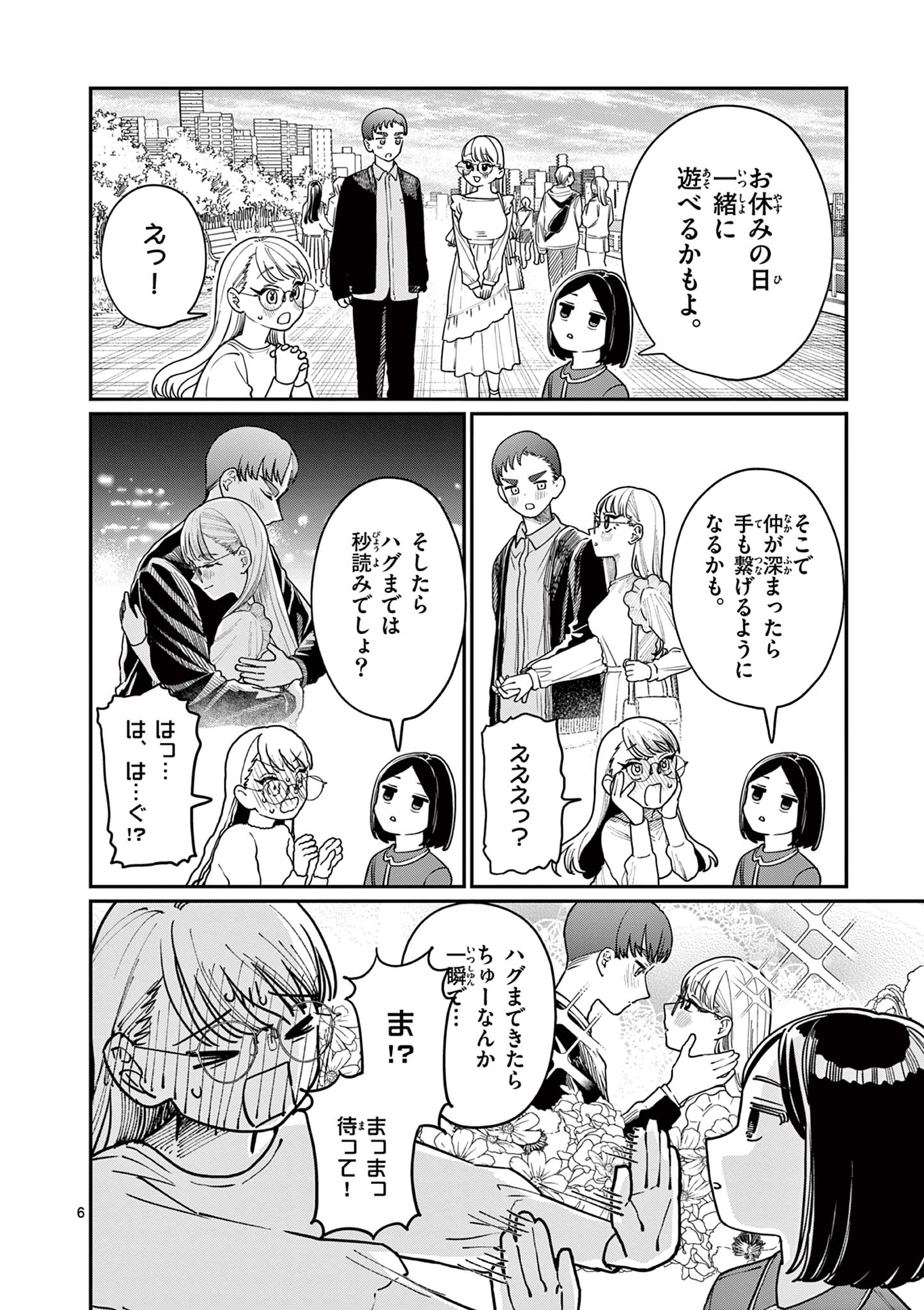 若葉さんちの青い恋 Chap 2 - Next Chap 3
