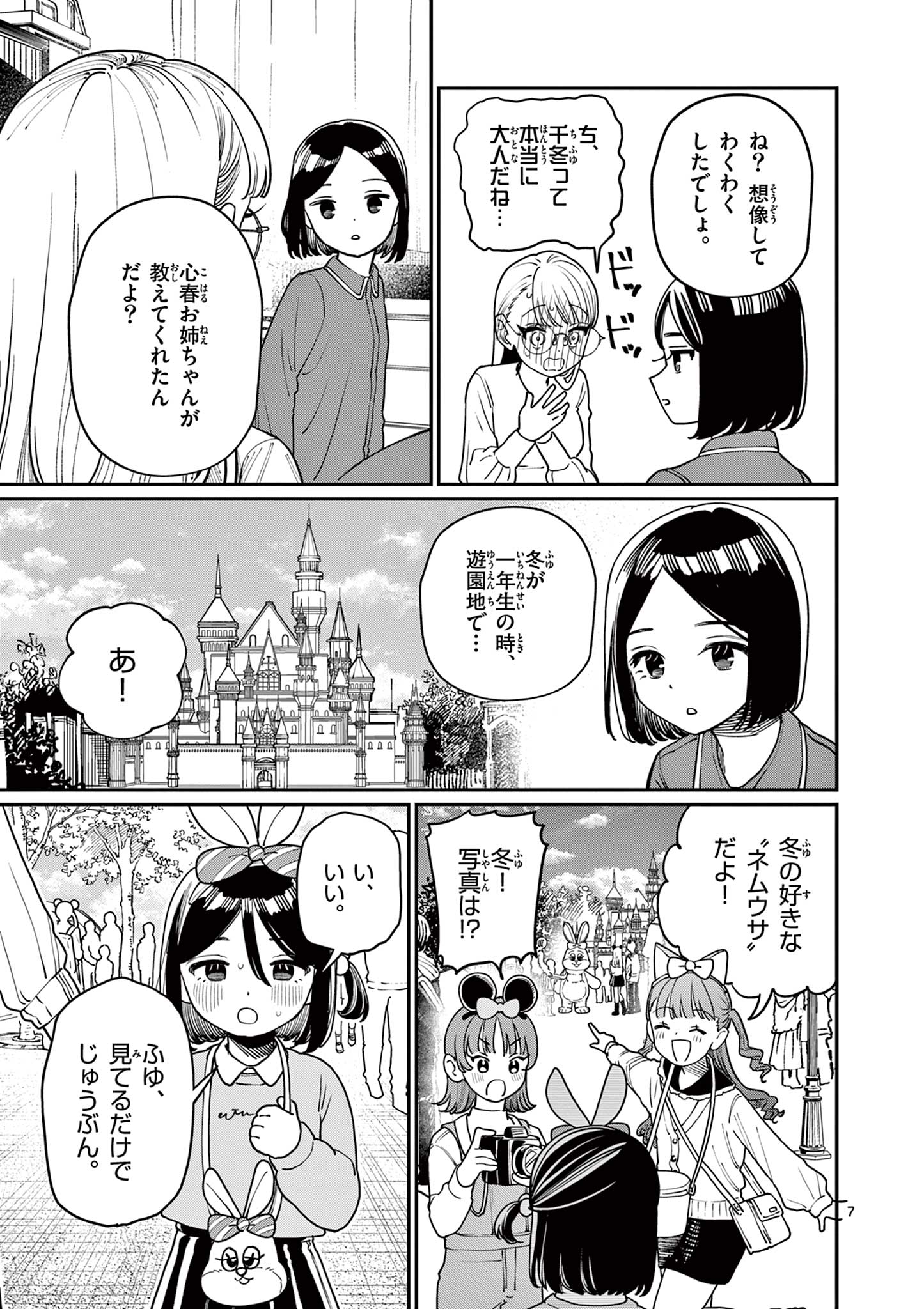 若葉さんちの青い恋 Chap 2 - Next Chap 3