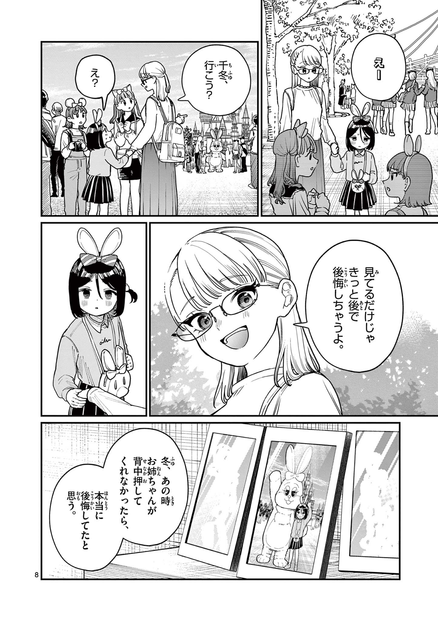 若葉さんちの青い恋 Chap 2 - Next Chap 3