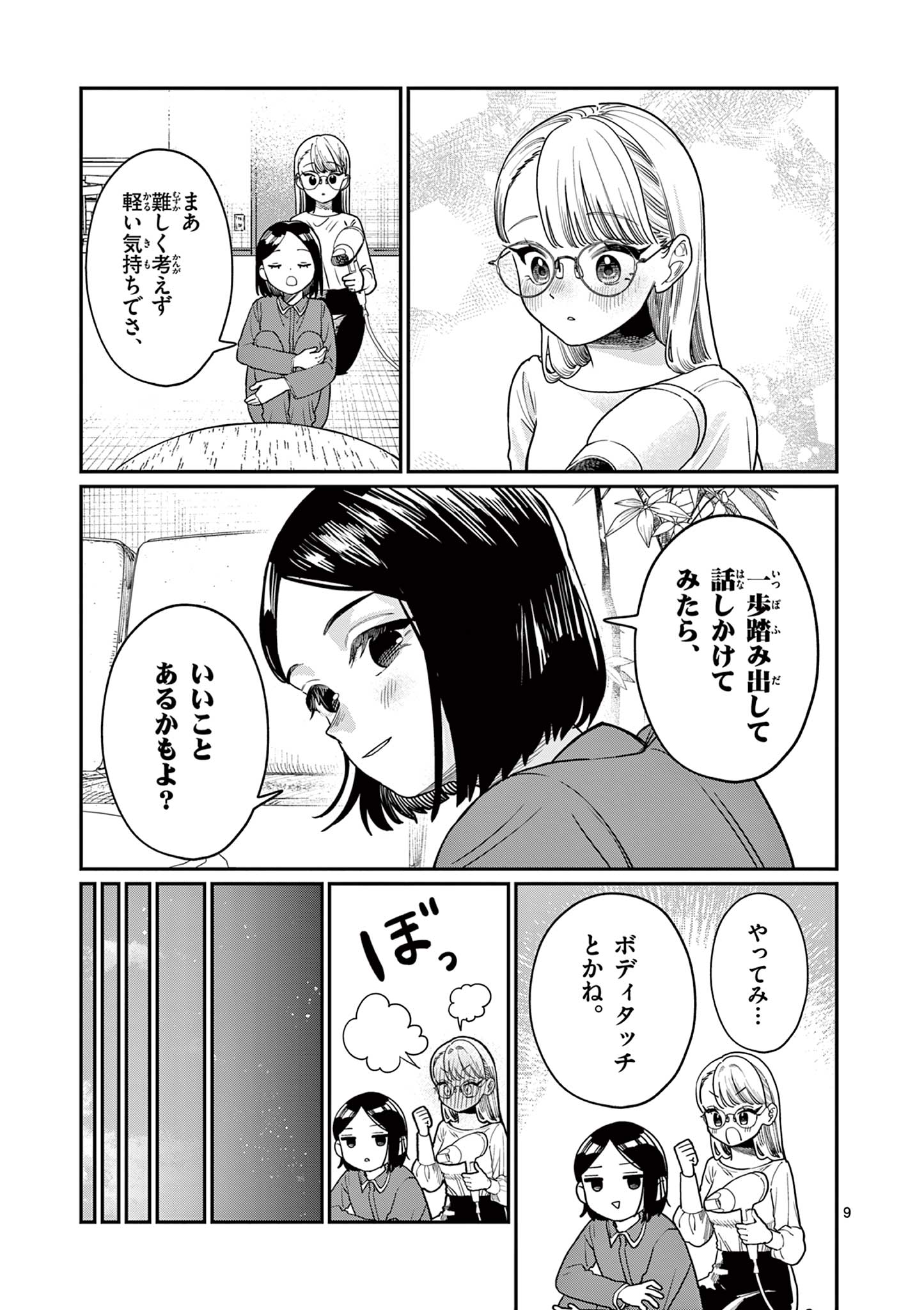 若葉さんちの青い恋 Chap 2 - Next Chap 3