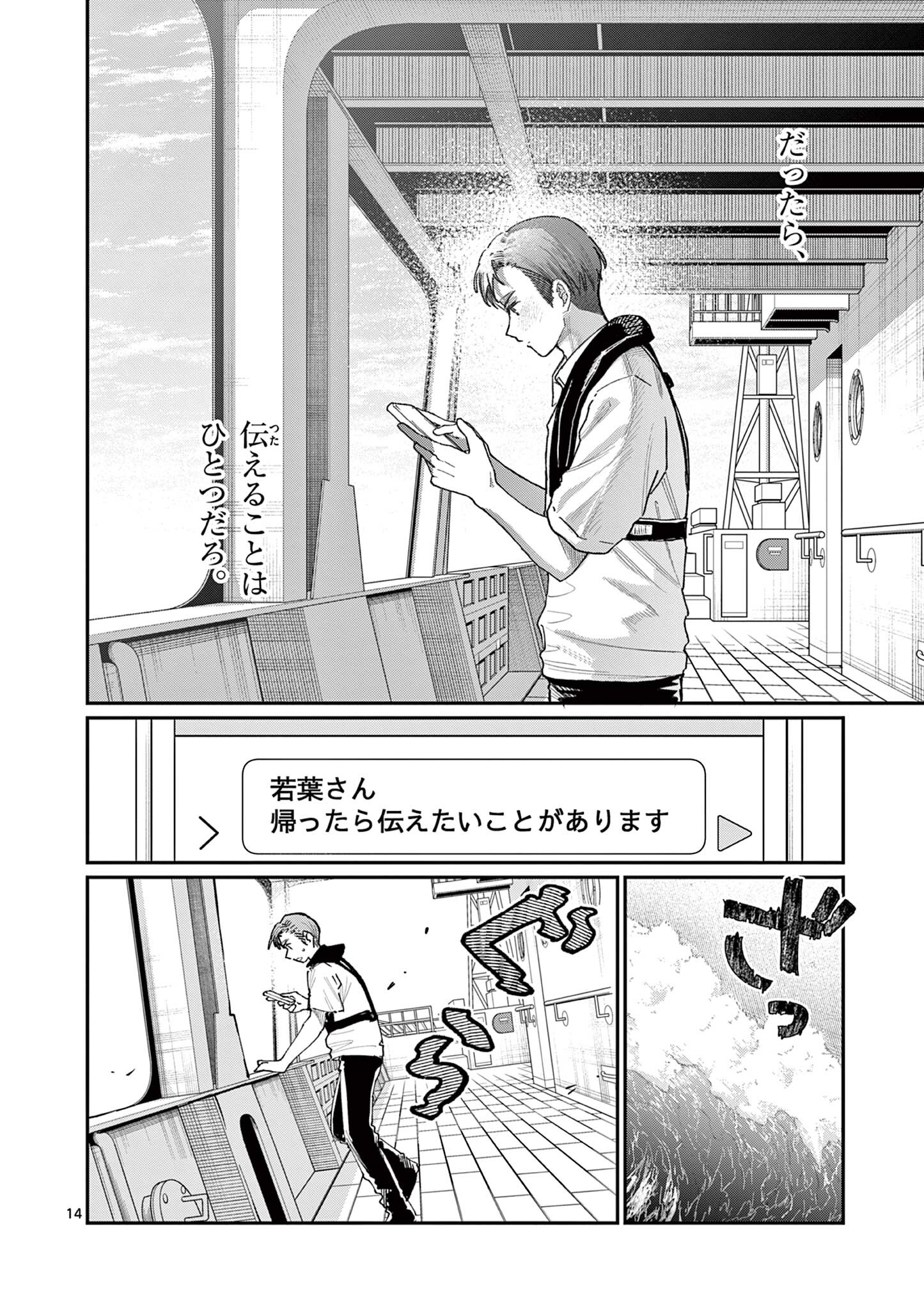 若葉さんちの青い恋 Chap 35 - Next Chap 36