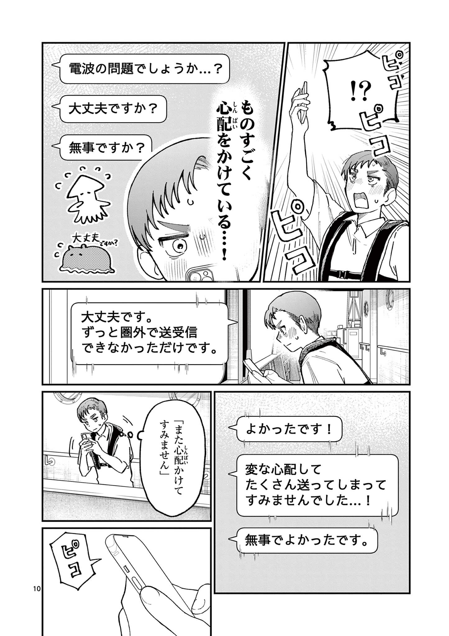 若葉さんちの青い恋 Chap 35 - Next Chap 36