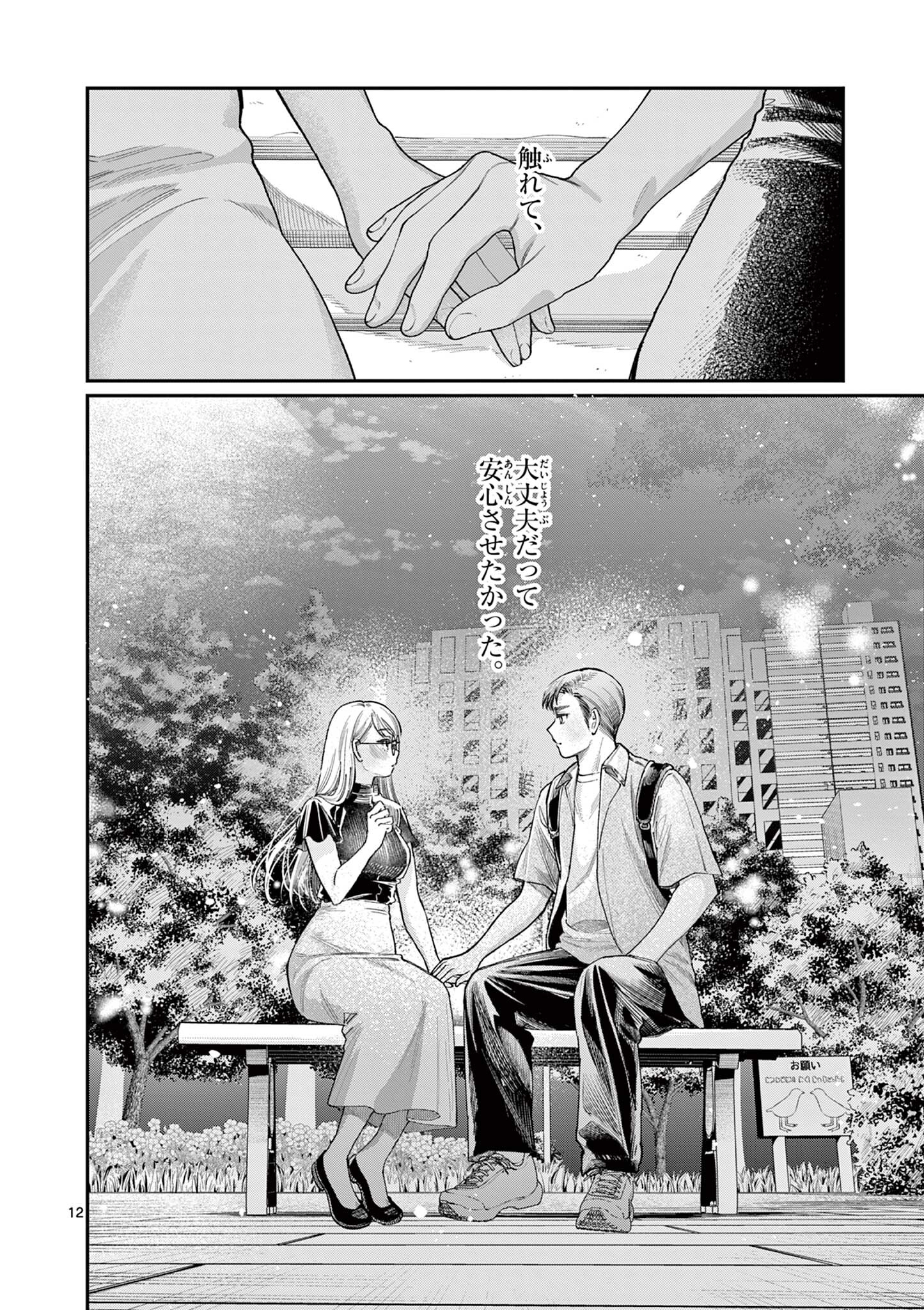 若葉さんちの青い恋 Chap 35 - Next Chap 36
