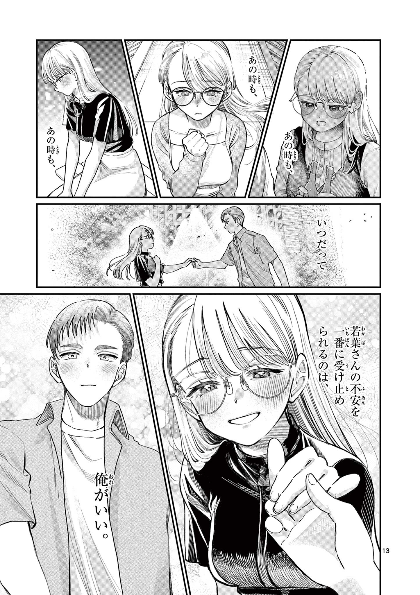 若葉さんちの青い恋 Chap 35 - Next Chap 36