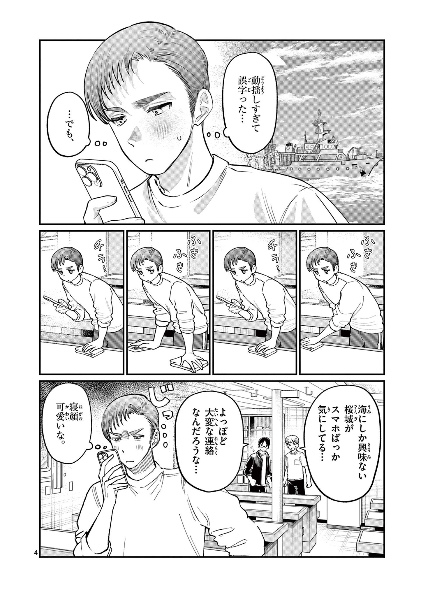 若葉さんちの青い恋 Chap 35 - Next Chap 36