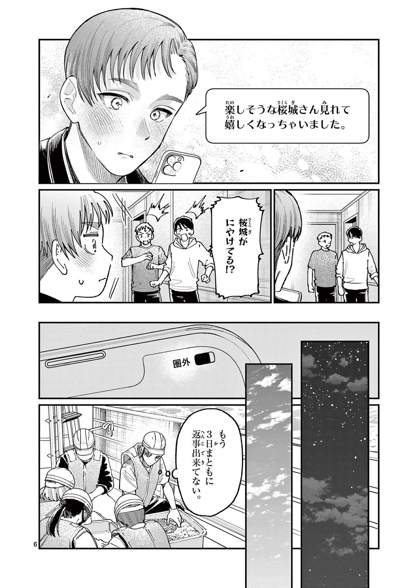 若葉さんちの青い恋 Chap 35 - Next Chap 36