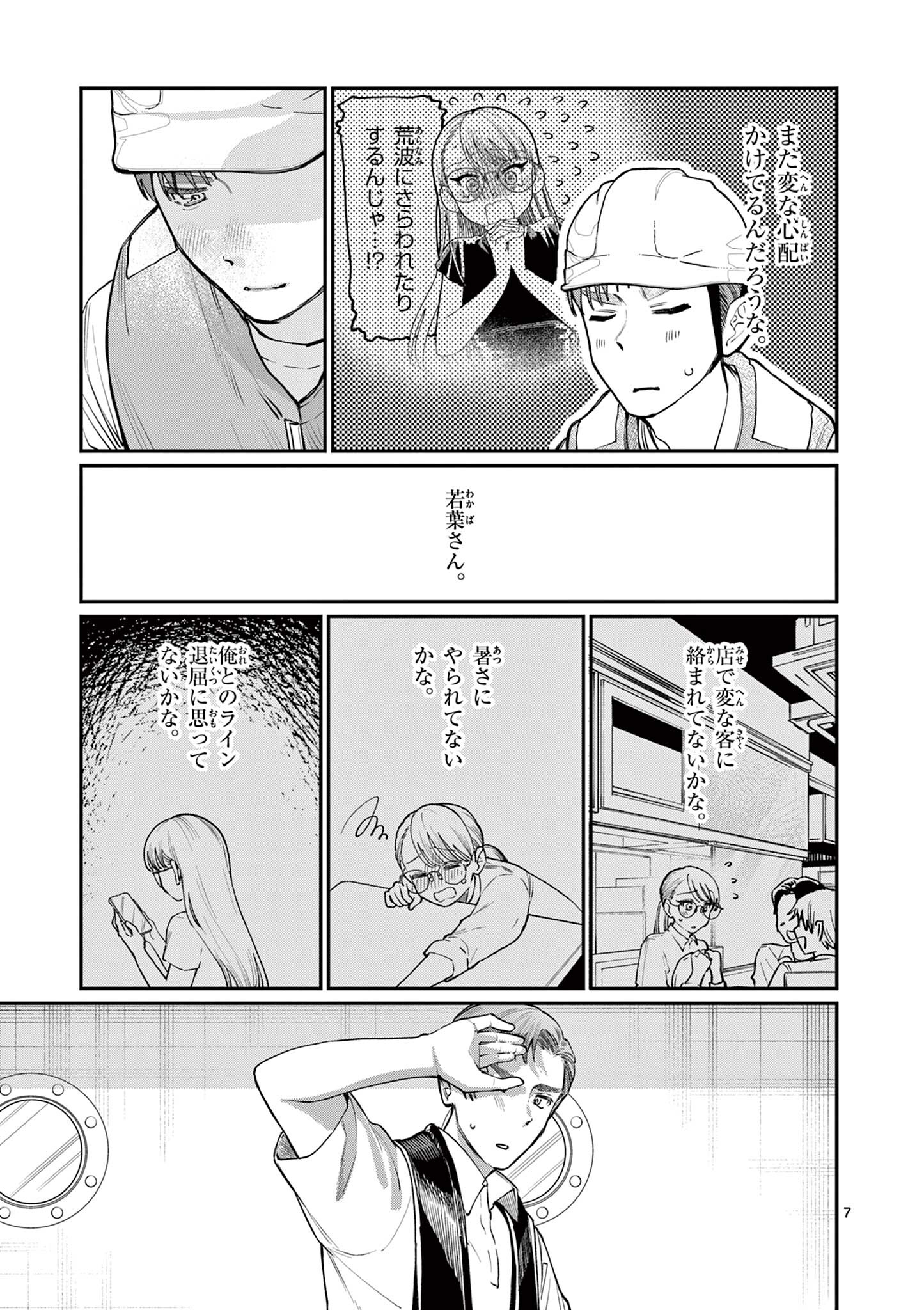若葉さんちの青い恋 Chap 35 - Next Chap 36