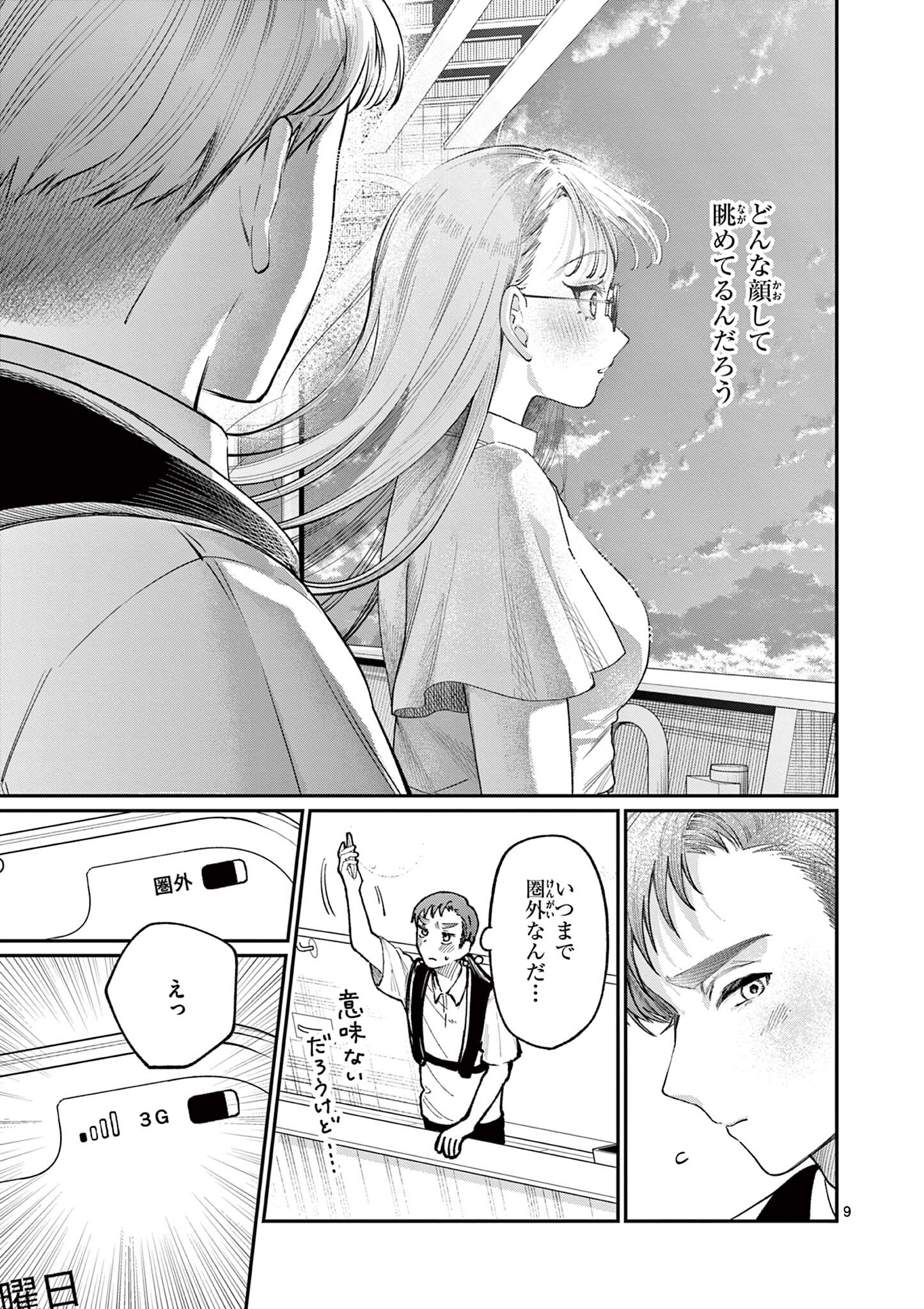 若葉さんちの青い恋 Chap 35 - Next Chap 36
