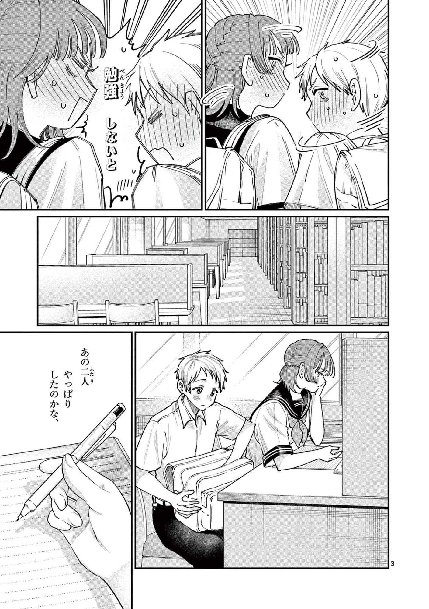 若葉さんちの青い恋 Chap 37 - Next Chap 38