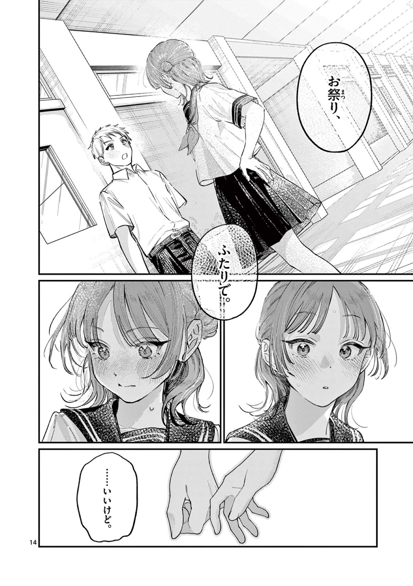 若葉さんちの青い恋 Chap 37 - Next Chap 38
