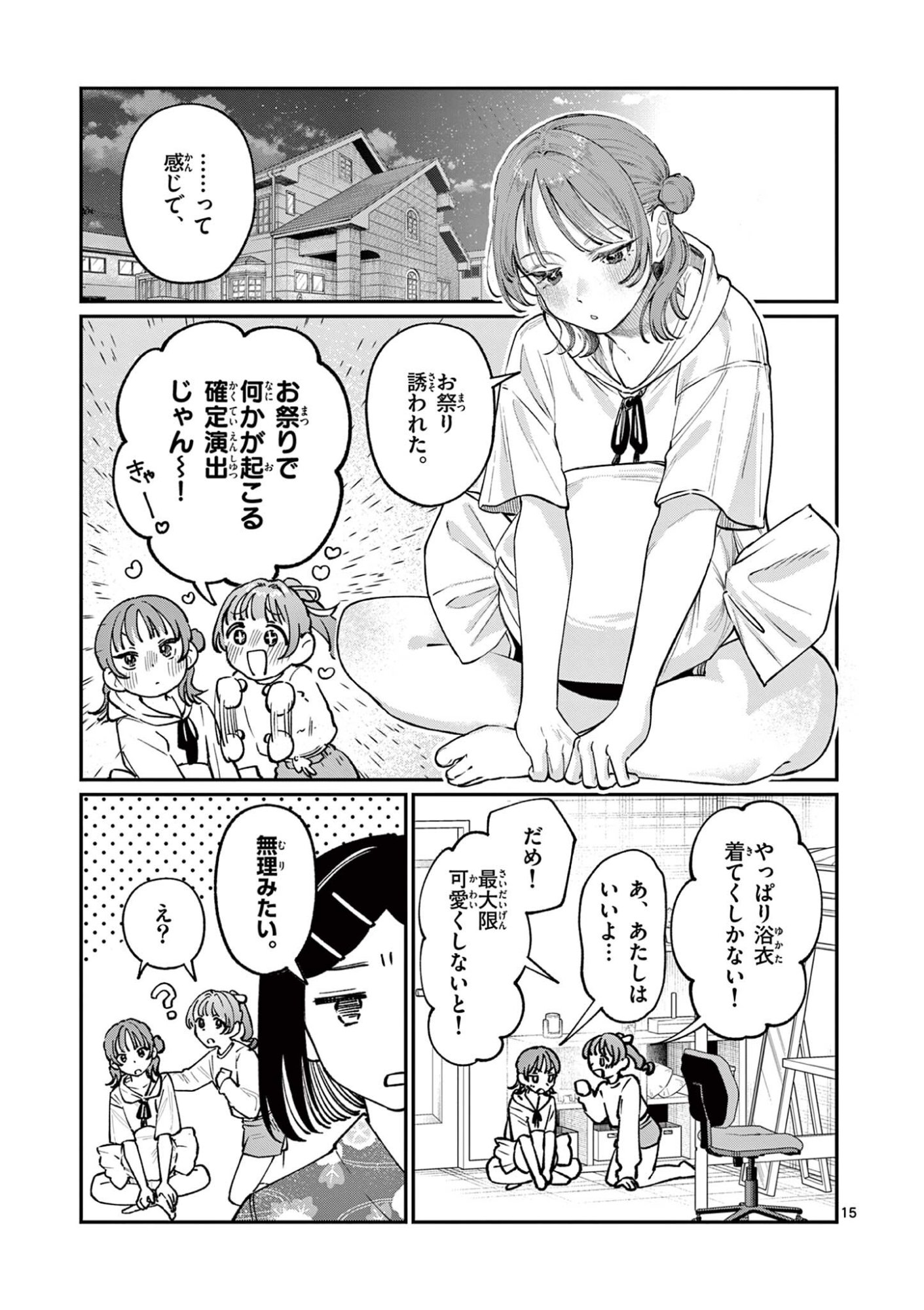 若葉さんちの青い恋 Chap 37 - Next Chap 38
