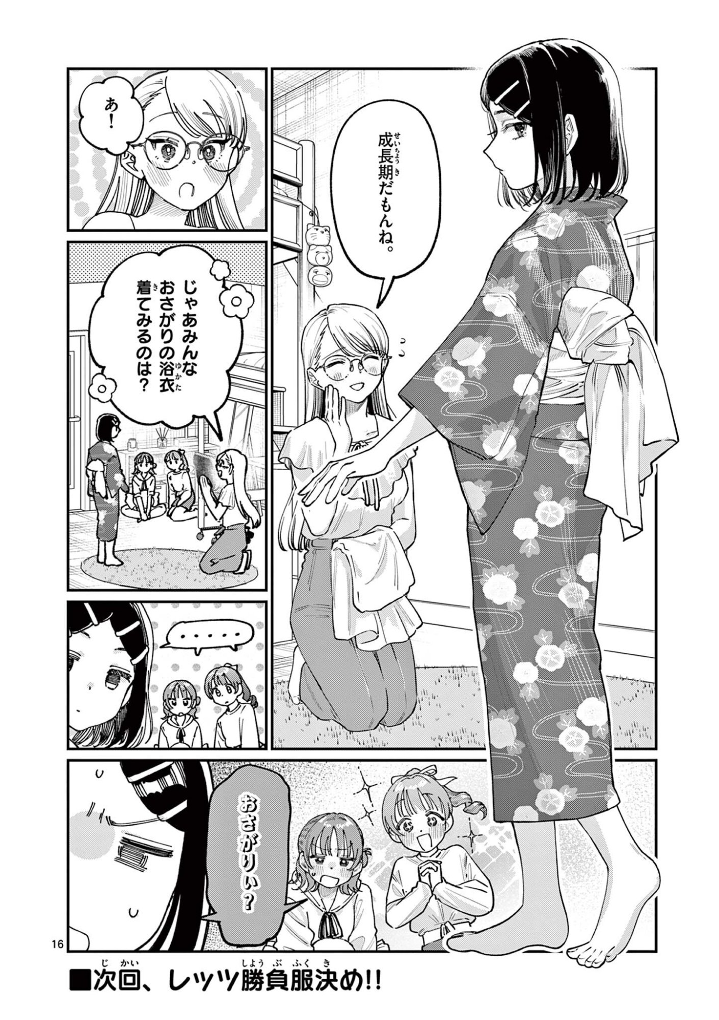 若葉さんちの青い恋 Chap 37 - Next Chap 38