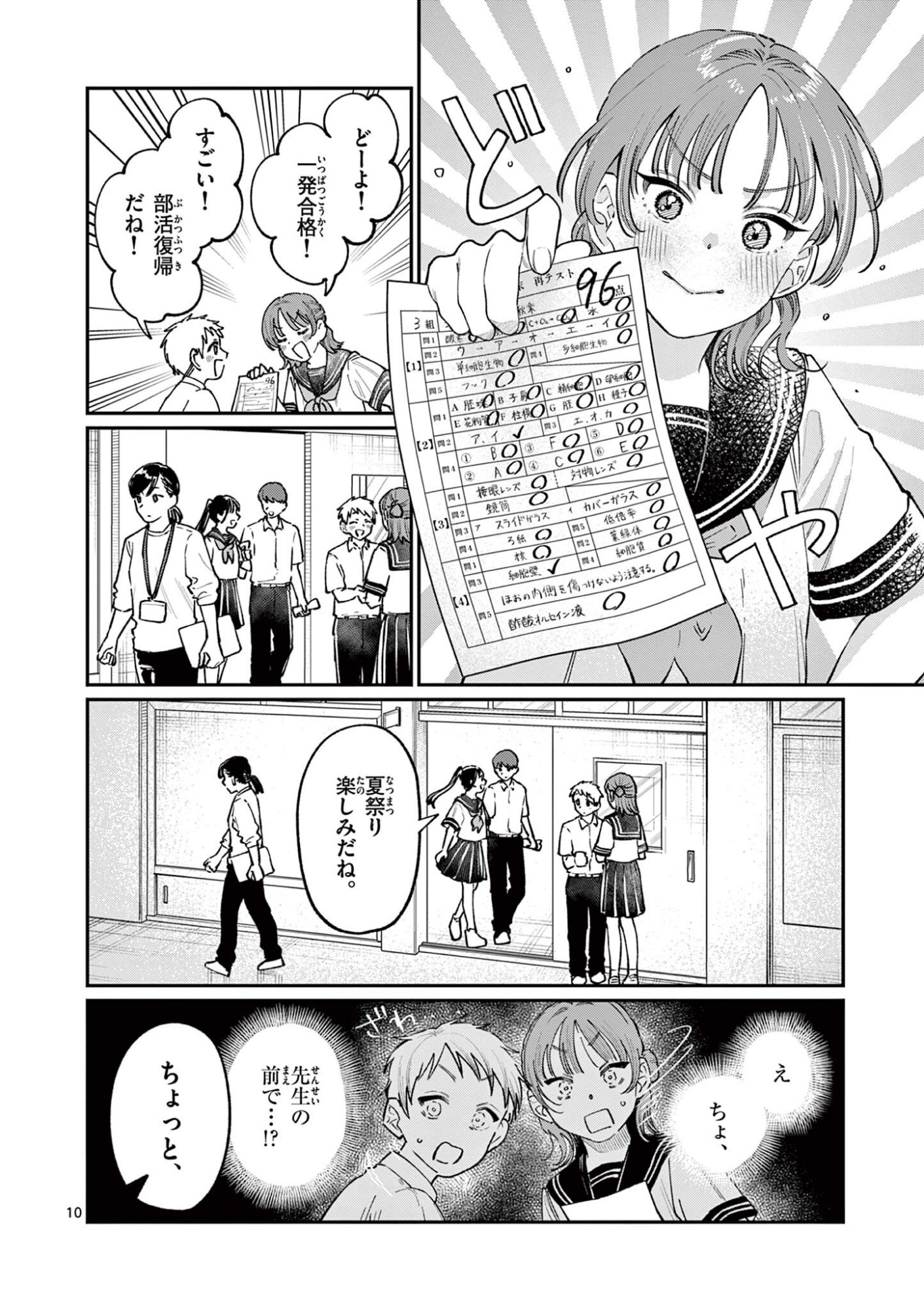 若葉さんちの青い恋 Chap 37 - Next Chap 38
