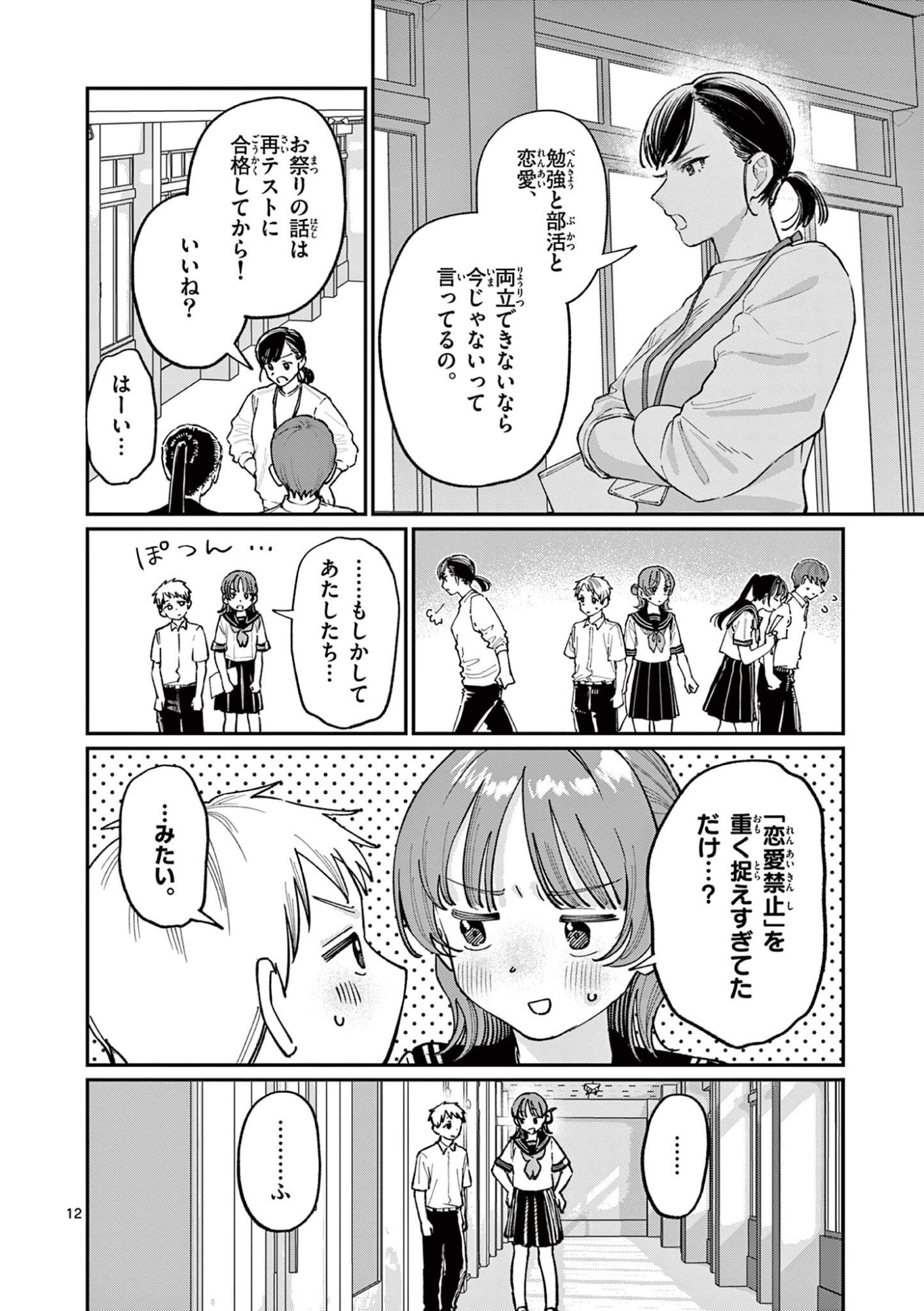 若葉さんちの青い恋 Chap 37 - Next Chap 38