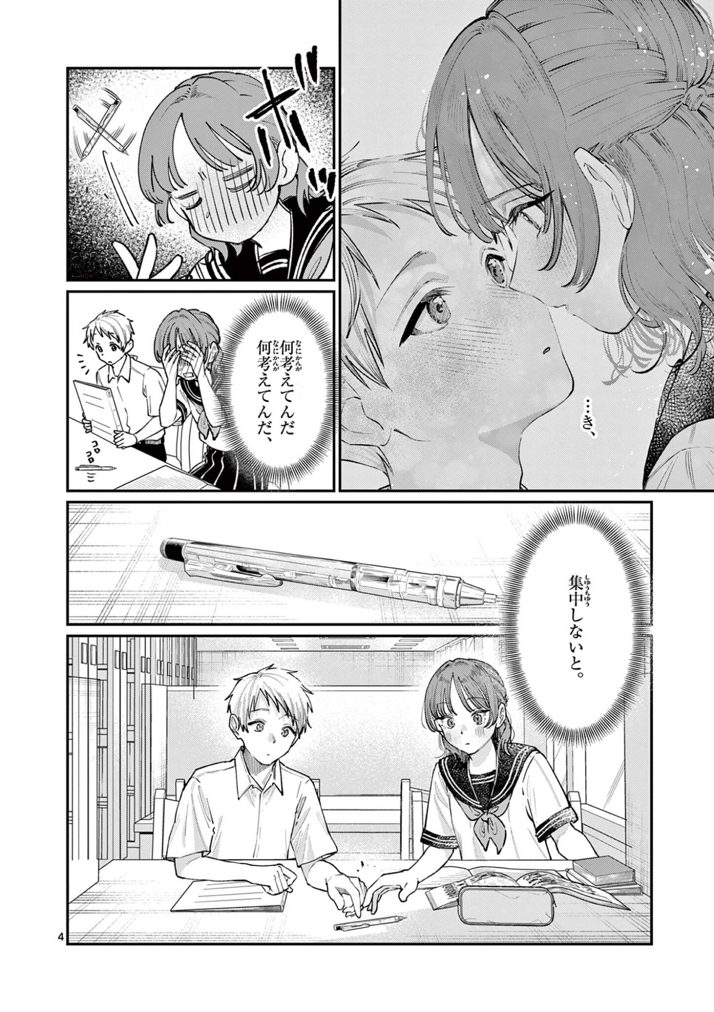 若葉さんちの青い恋 Chap 37 - Next Chap 38