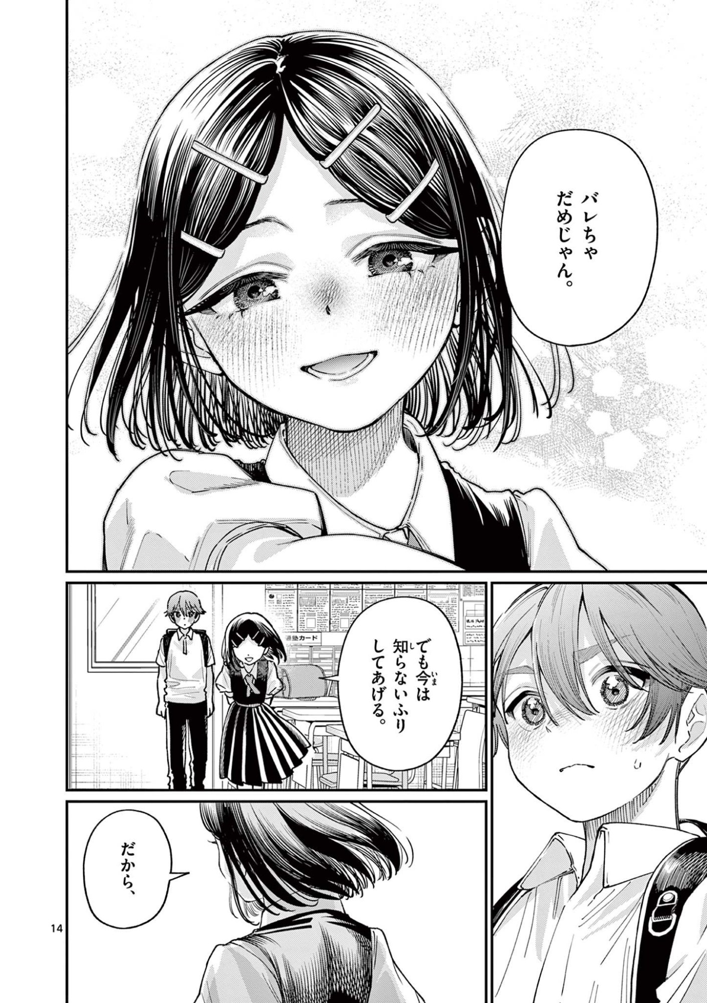 若葉さんちの青い恋 Chap 30 - Next Chap 31