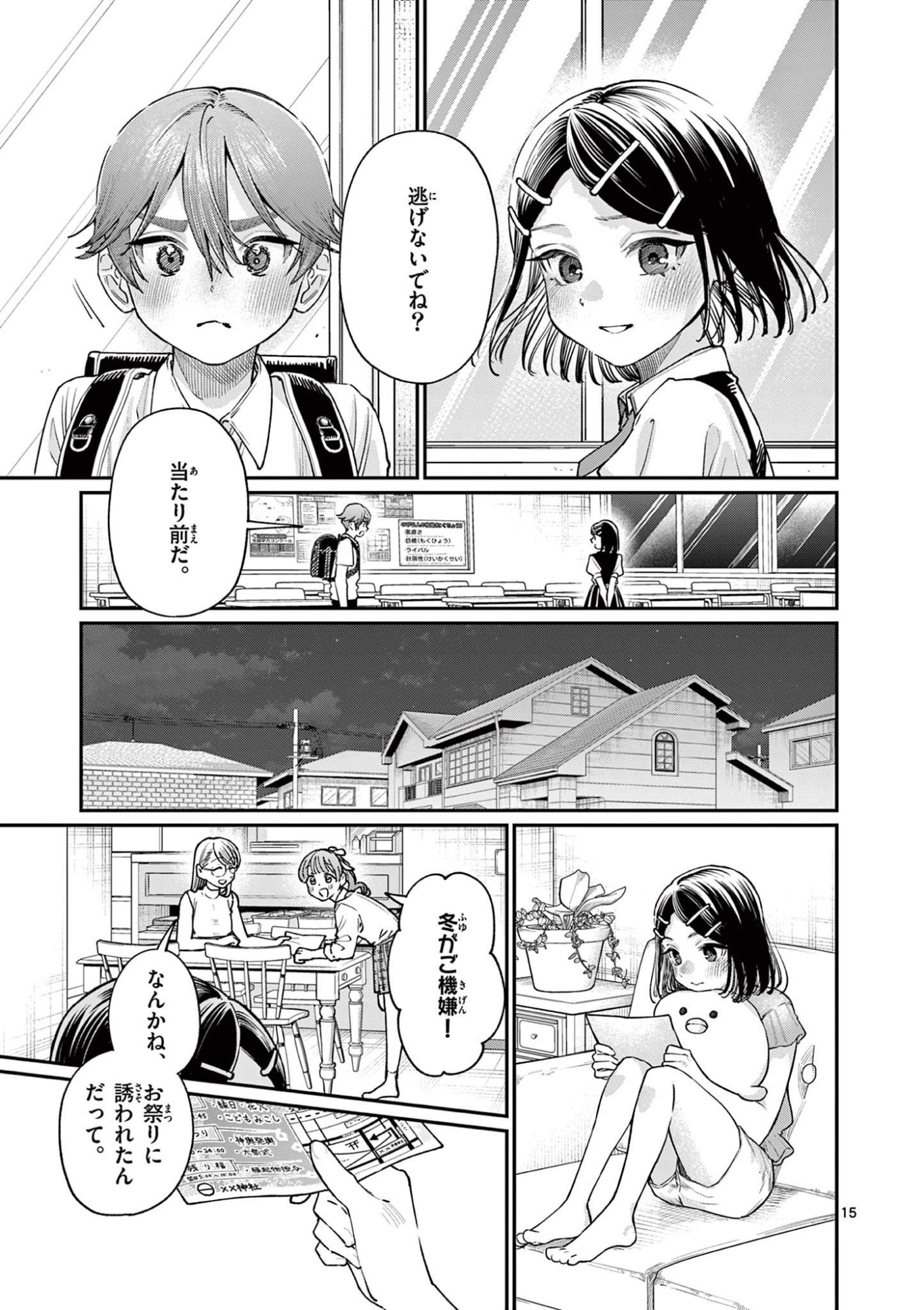 若葉さんちの青い恋 Chap 30 - Next Chap 31