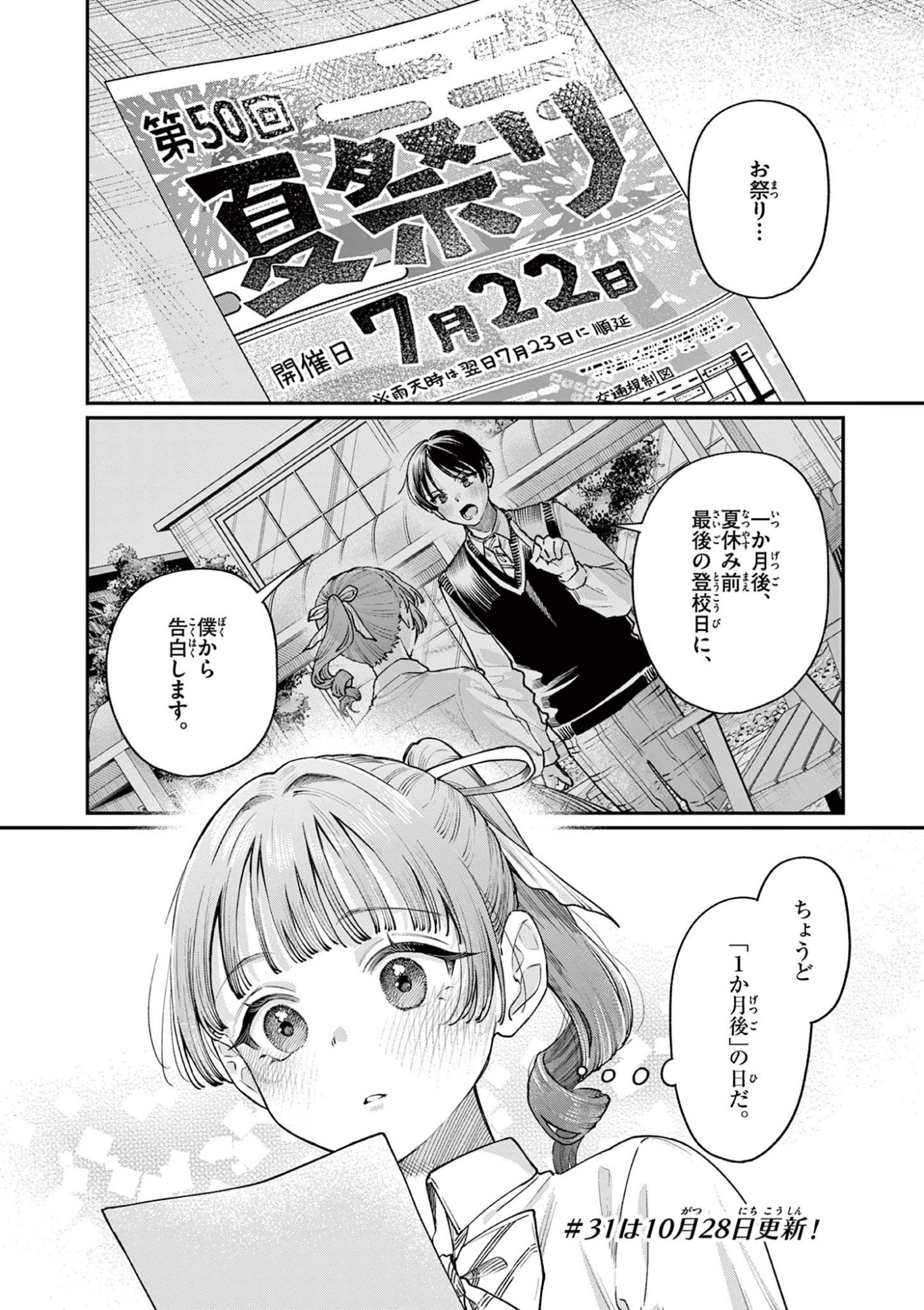 若葉さんちの青い恋 Chap 30 - Next Chap 31