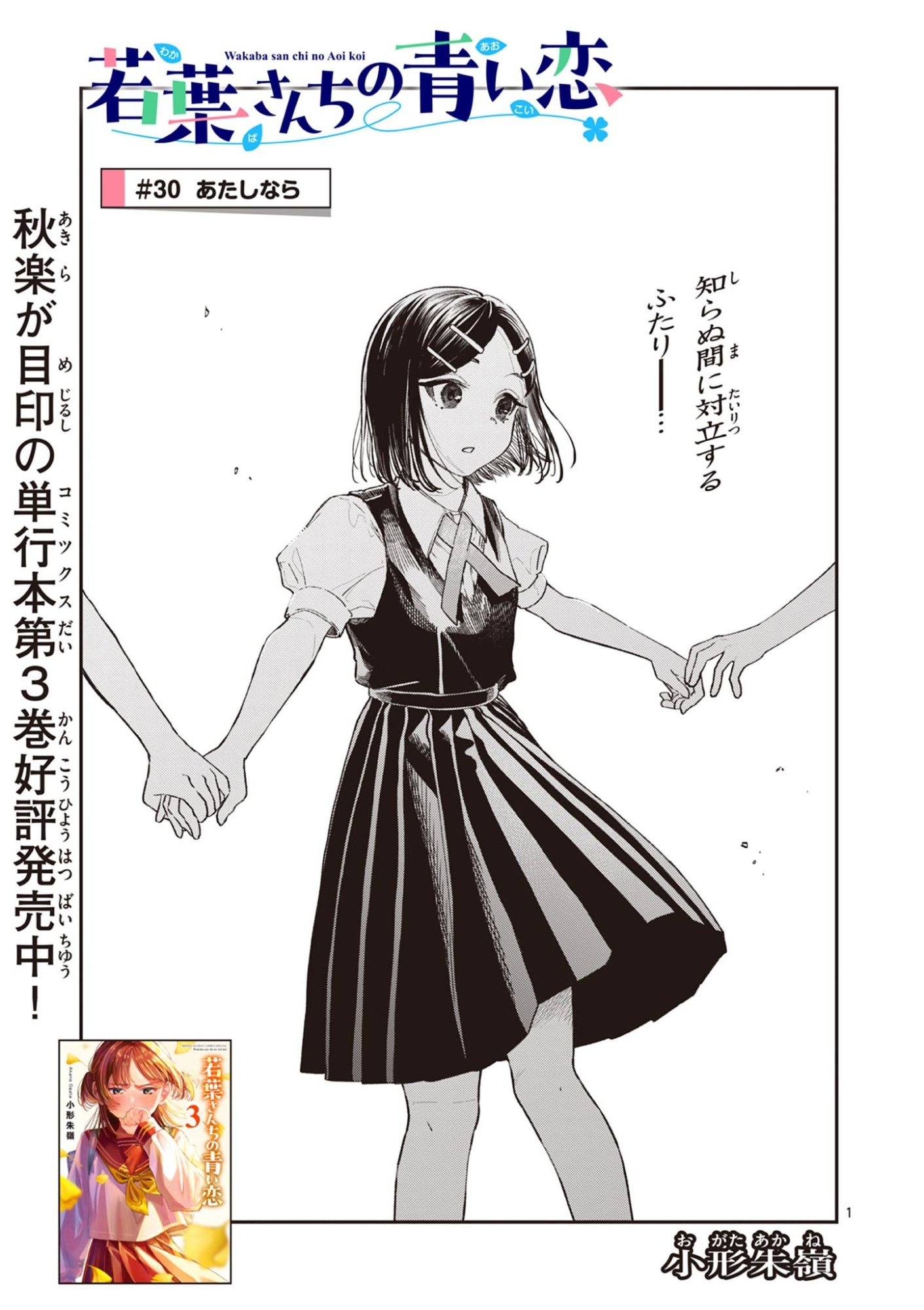 若葉さんちの青い恋 Chap 30 - Next Chap 31