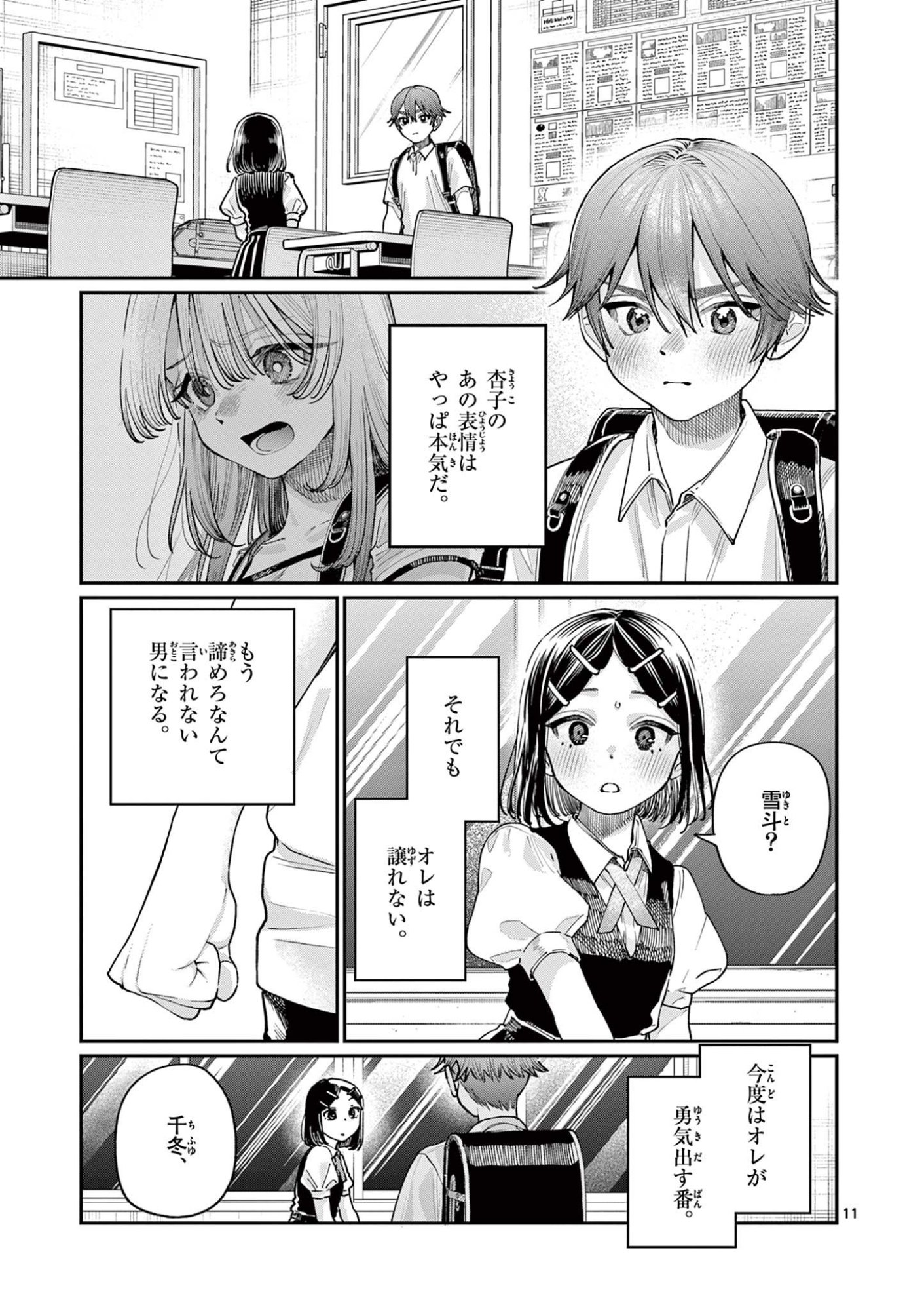 若葉さんちの青い恋 Chap 30 - Next Chap 31