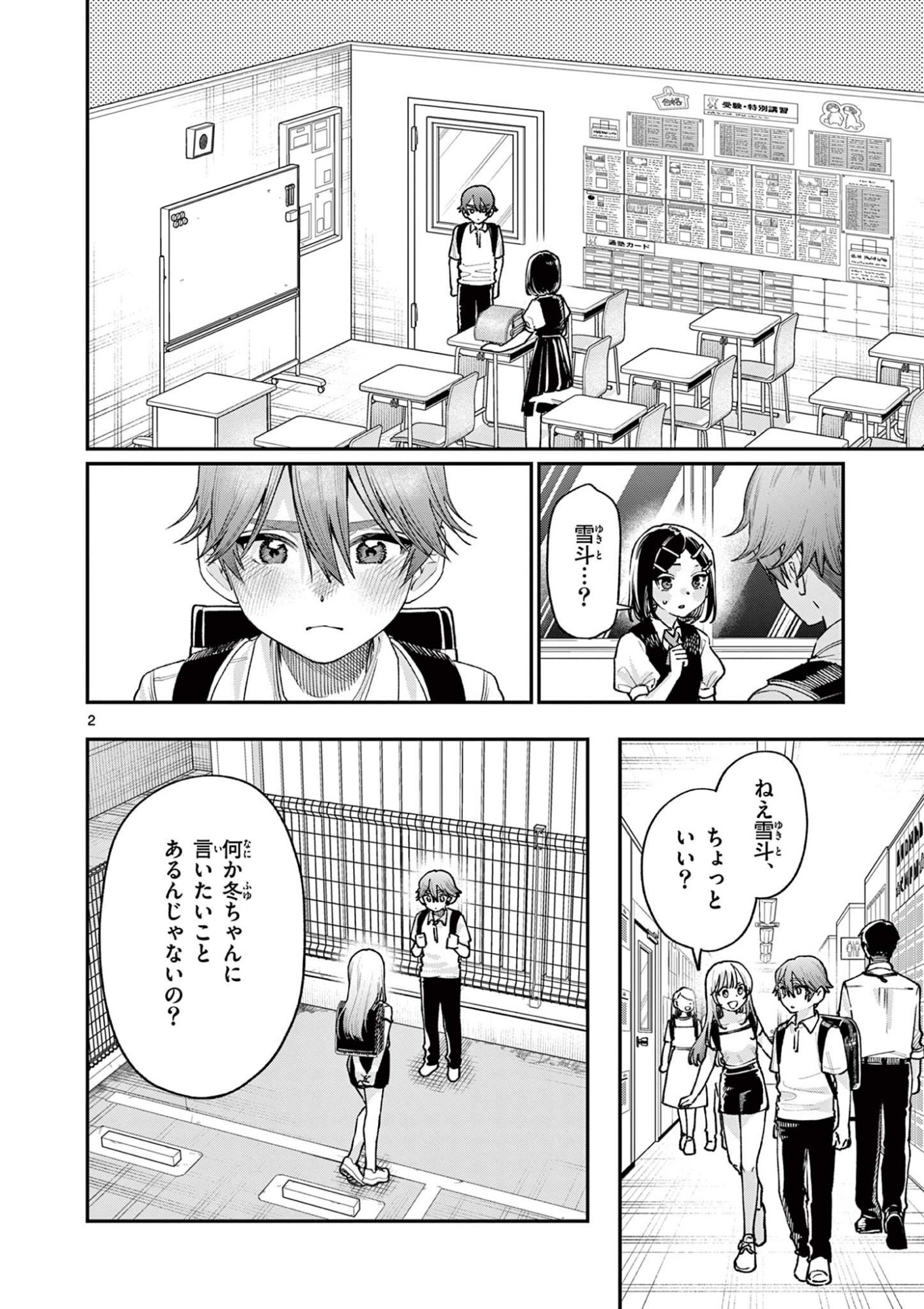 若葉さんちの青い恋 Chap 30 - Next Chap 31