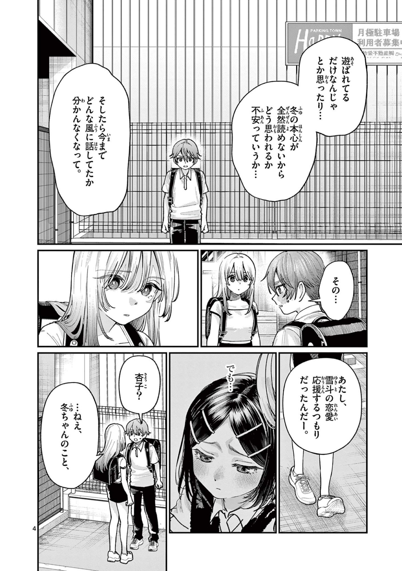 若葉さんちの青い恋 Chap 30 - Next Chap 31