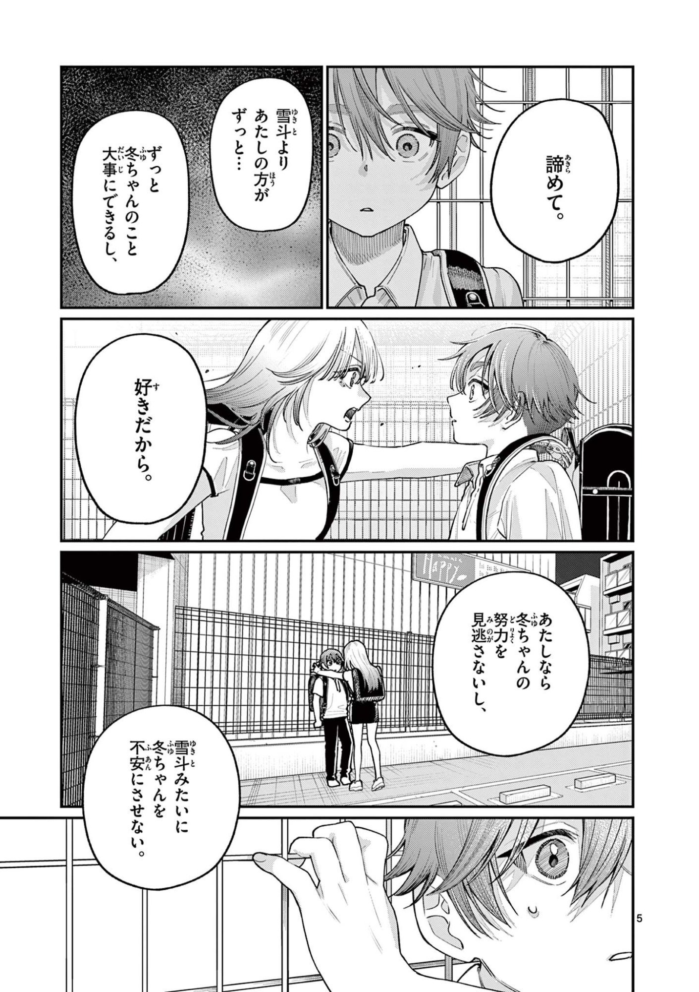 若葉さんちの青い恋 Chap 30 - Next Chap 31