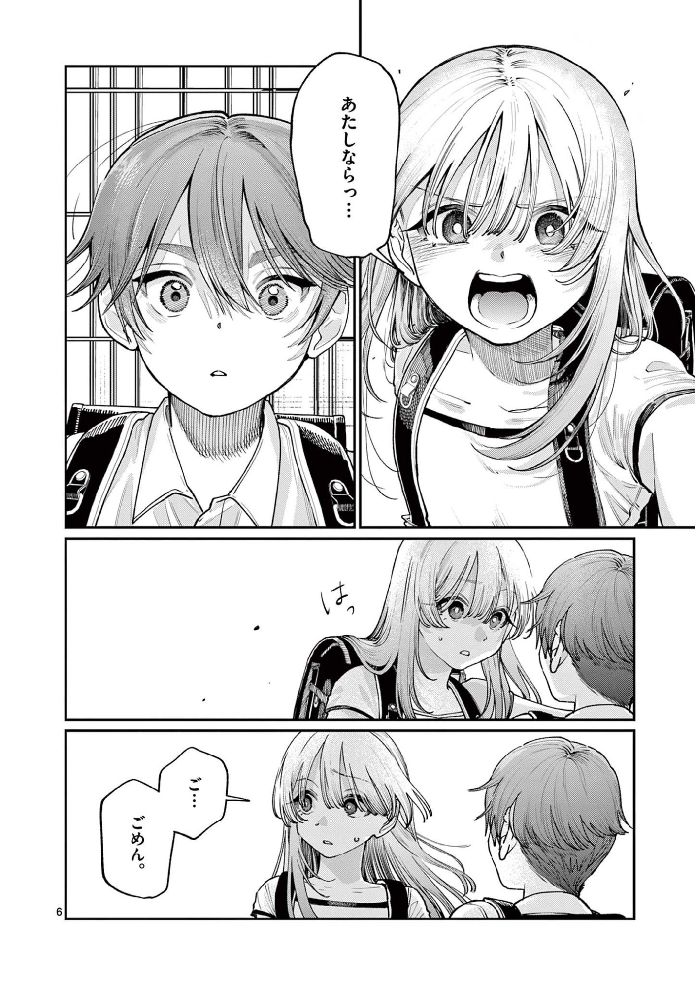 若葉さんちの青い恋 Chap 30 - Next Chap 31