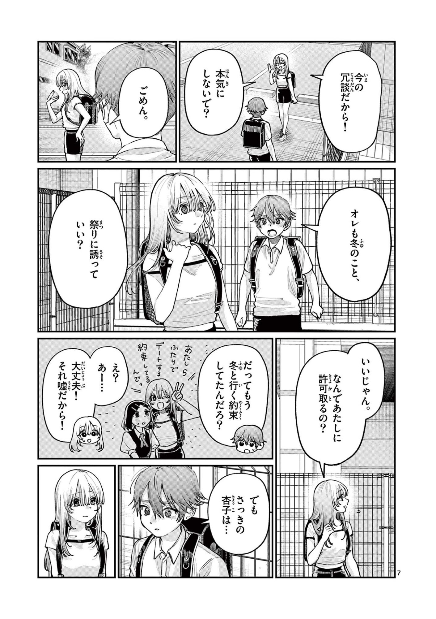 若葉さんちの青い恋 Chap 30 - Next Chap 31