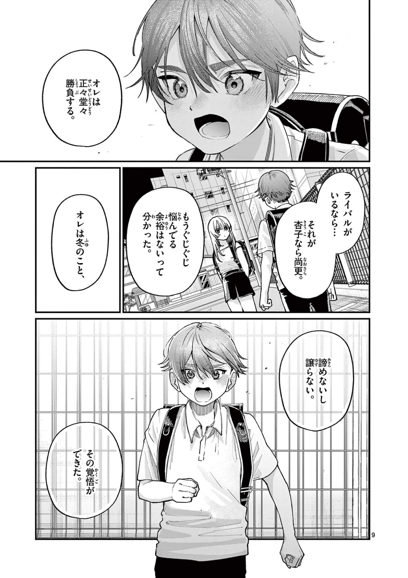 若葉さんちの青い恋 Chap 30 - Next Chap 31