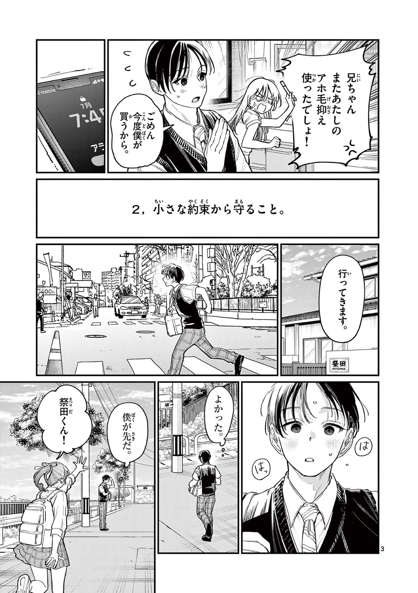 若葉さんちの青い恋 Chap 31 - Next Chap 32