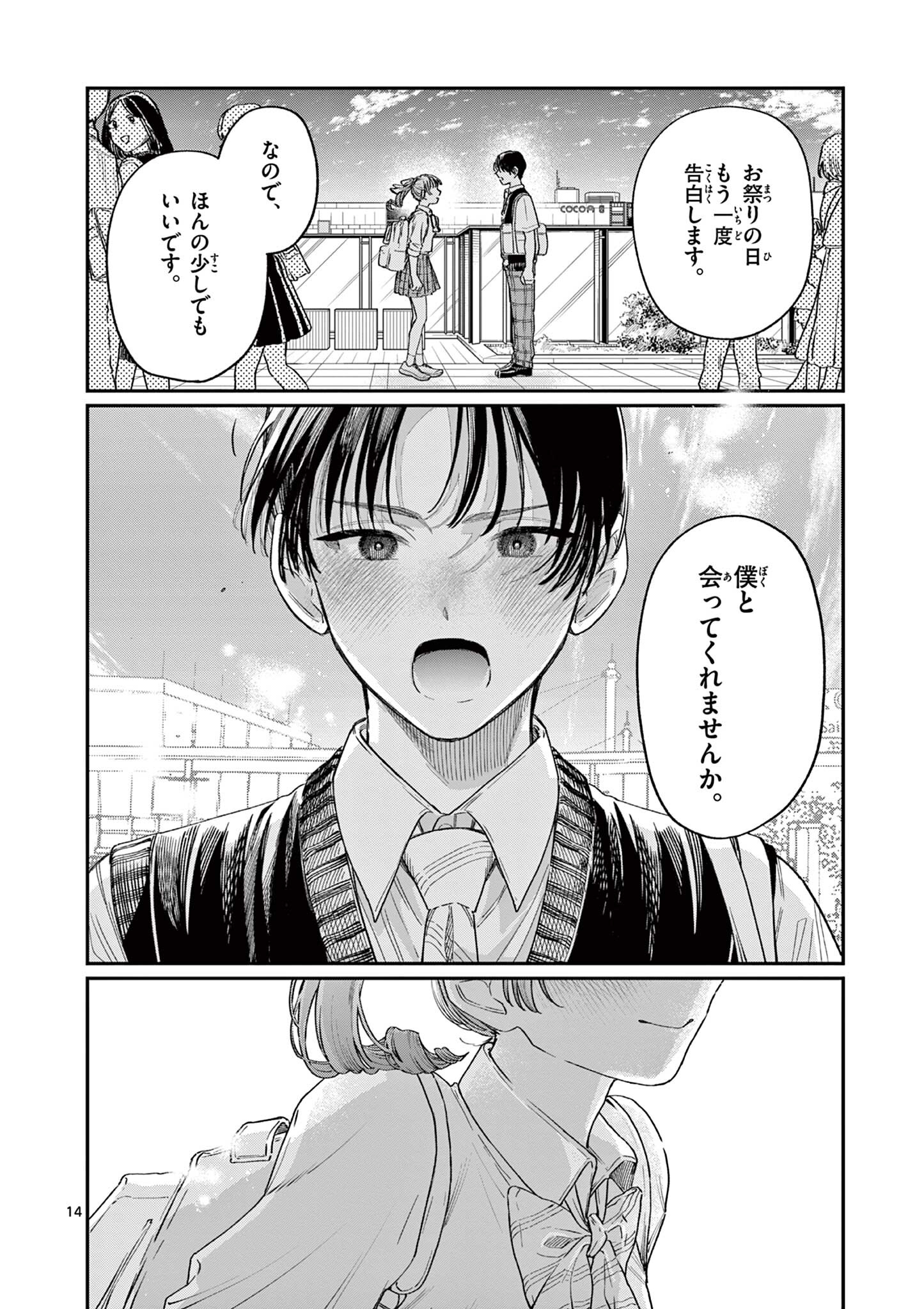 若葉さんちの青い恋 Chap 31 - Next Chap 32