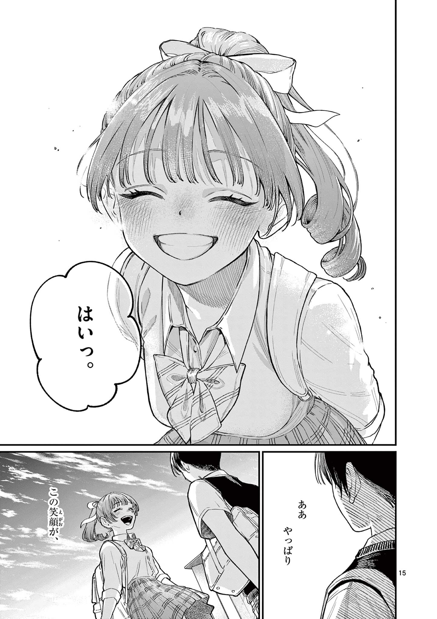 若葉さんちの青い恋 Chap 31 - Next Chap 32