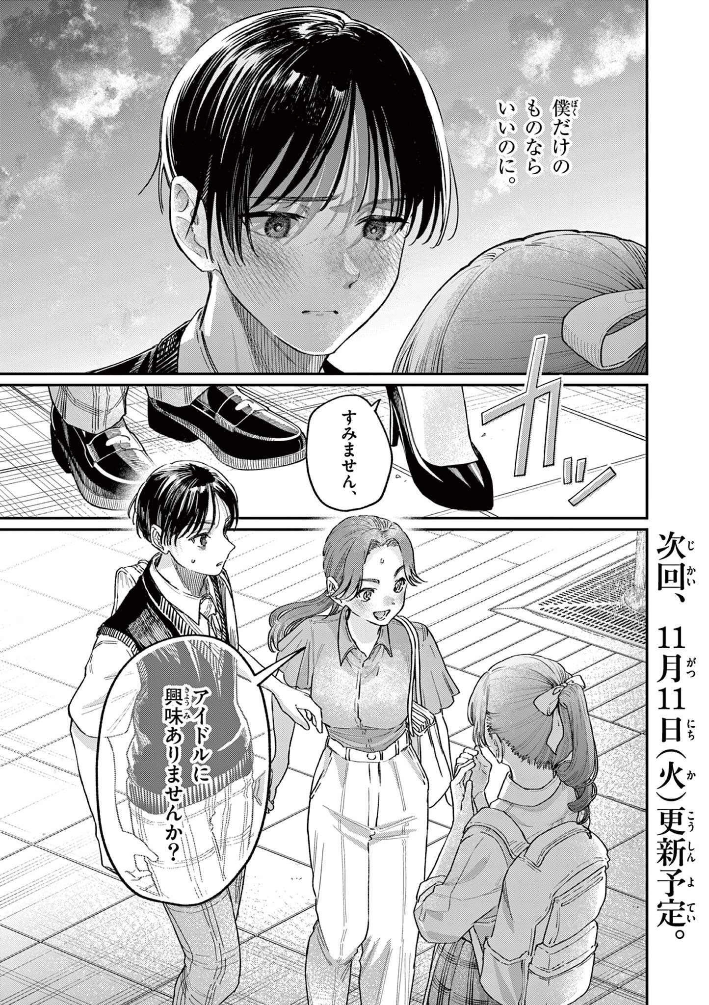 若葉さんちの青い恋 Chap 31 - Next Chap 32