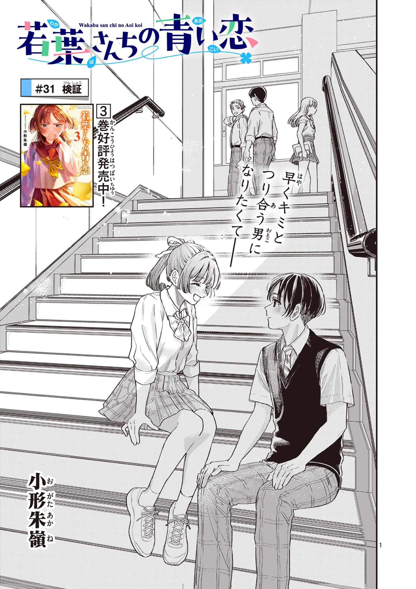 若葉さんちの青い恋 Chap 31 - Next Chap 32