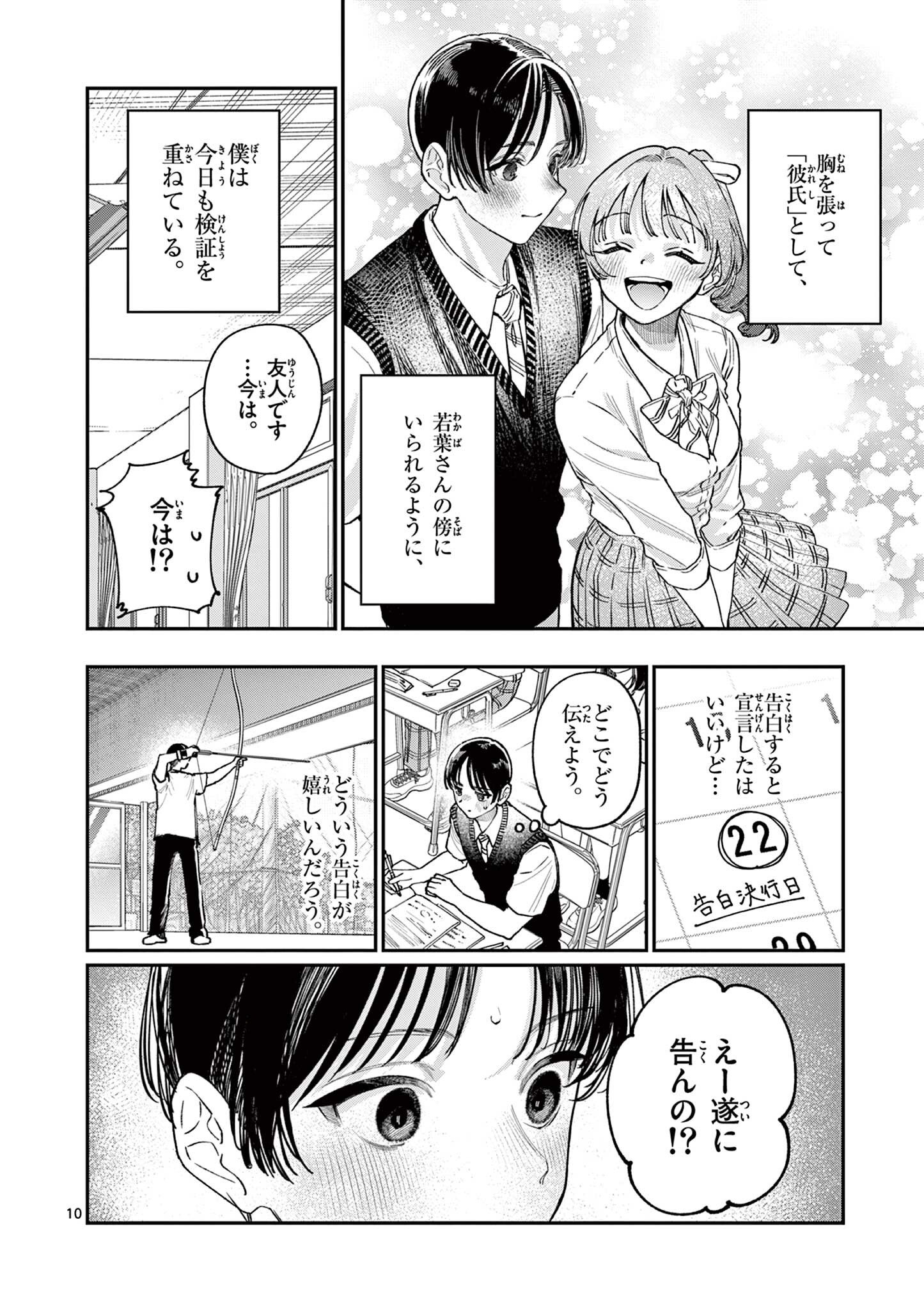 若葉さんちの青い恋 Chap 31 - Next Chap 32