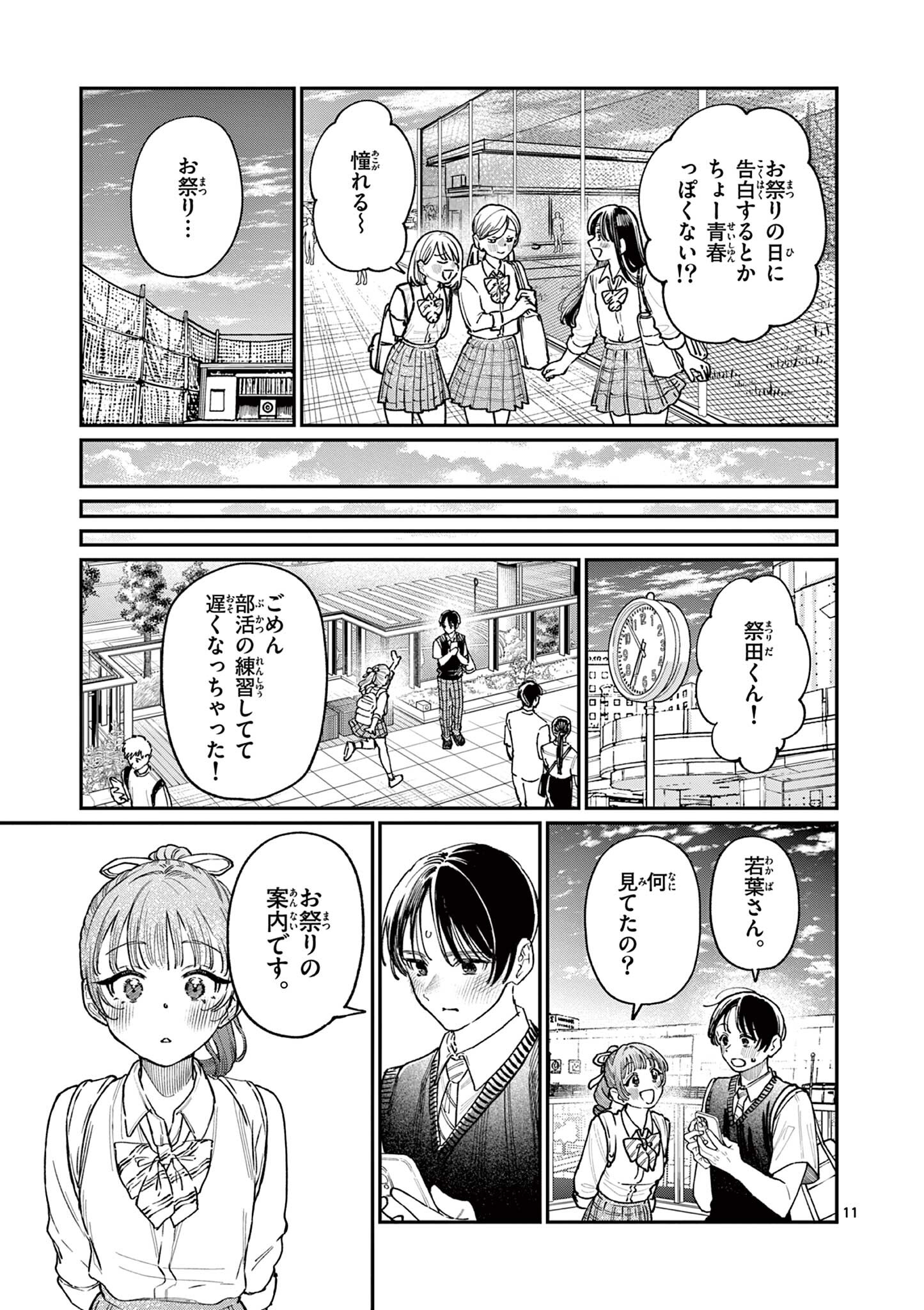 若葉さんちの青い恋 Chap 31 - Next Chap 32