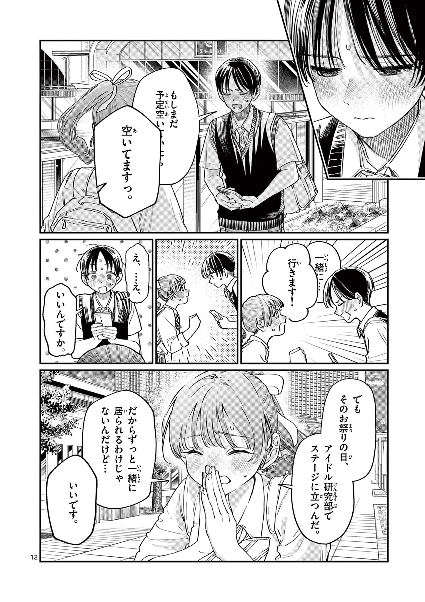 若葉さんちの青い恋 Chap 31 - Next Chap 32