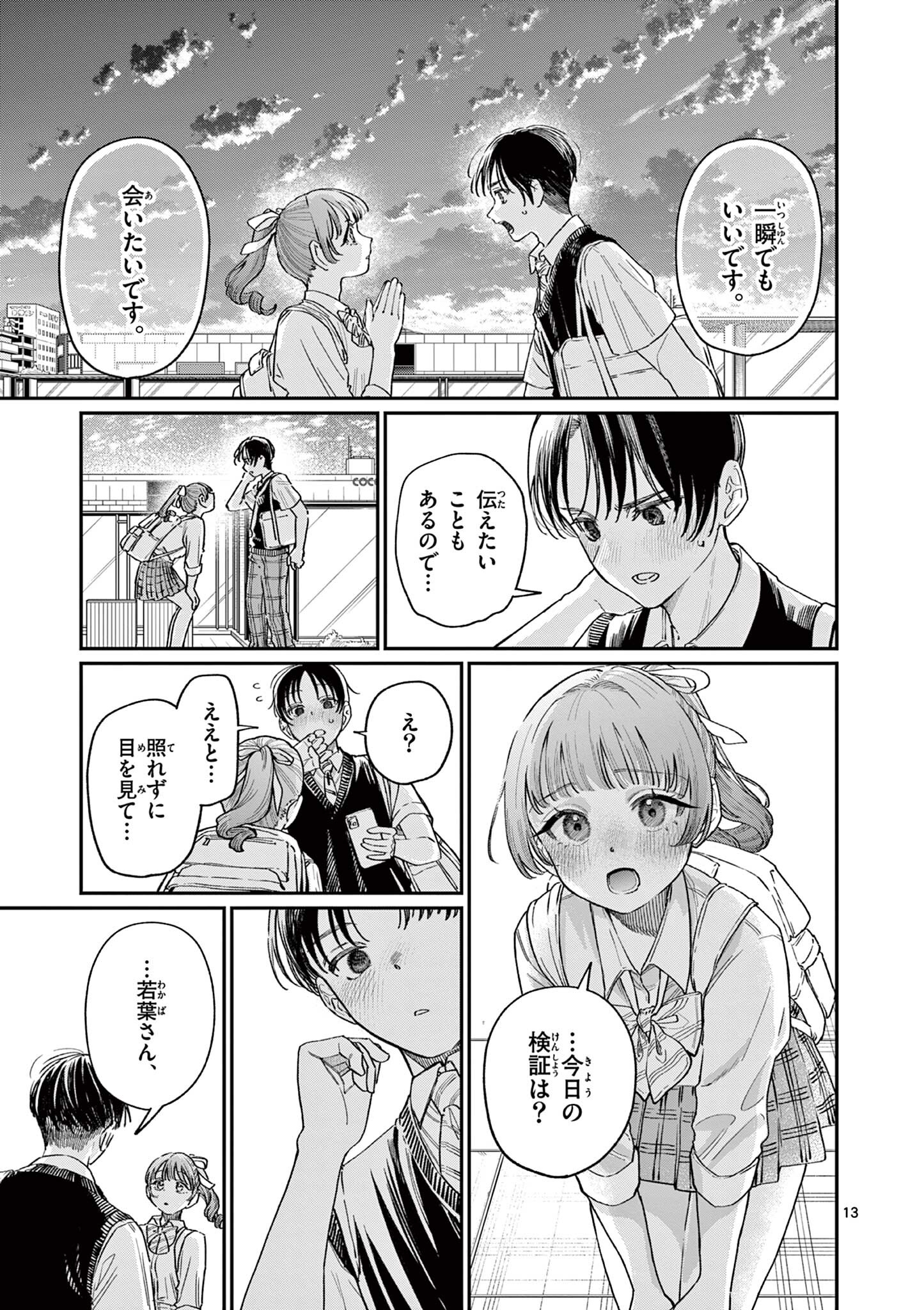 若葉さんちの青い恋 Chap 31 - Next Chap 32
