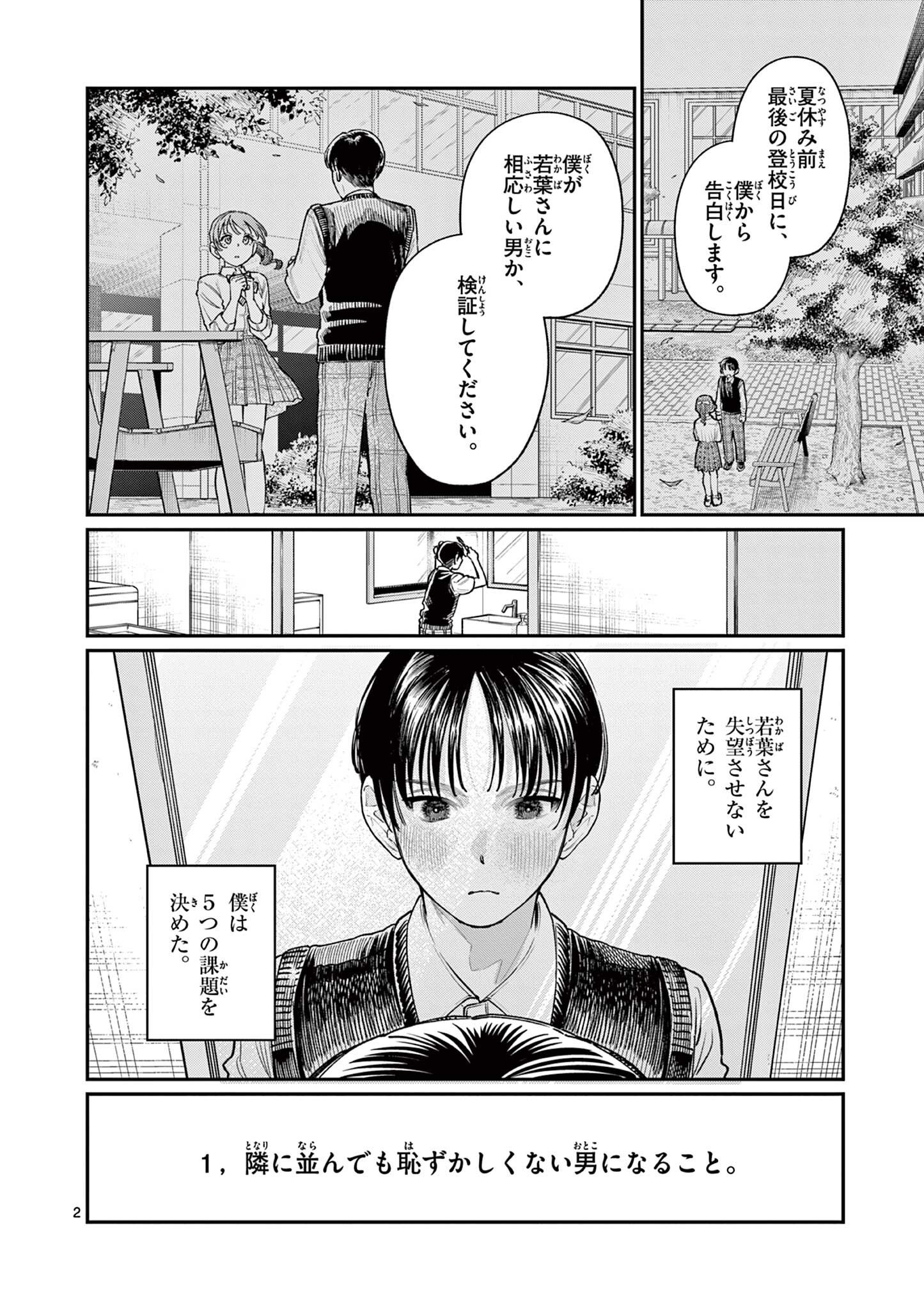 若葉さんちの青い恋 Chap 31 - Next Chap 32