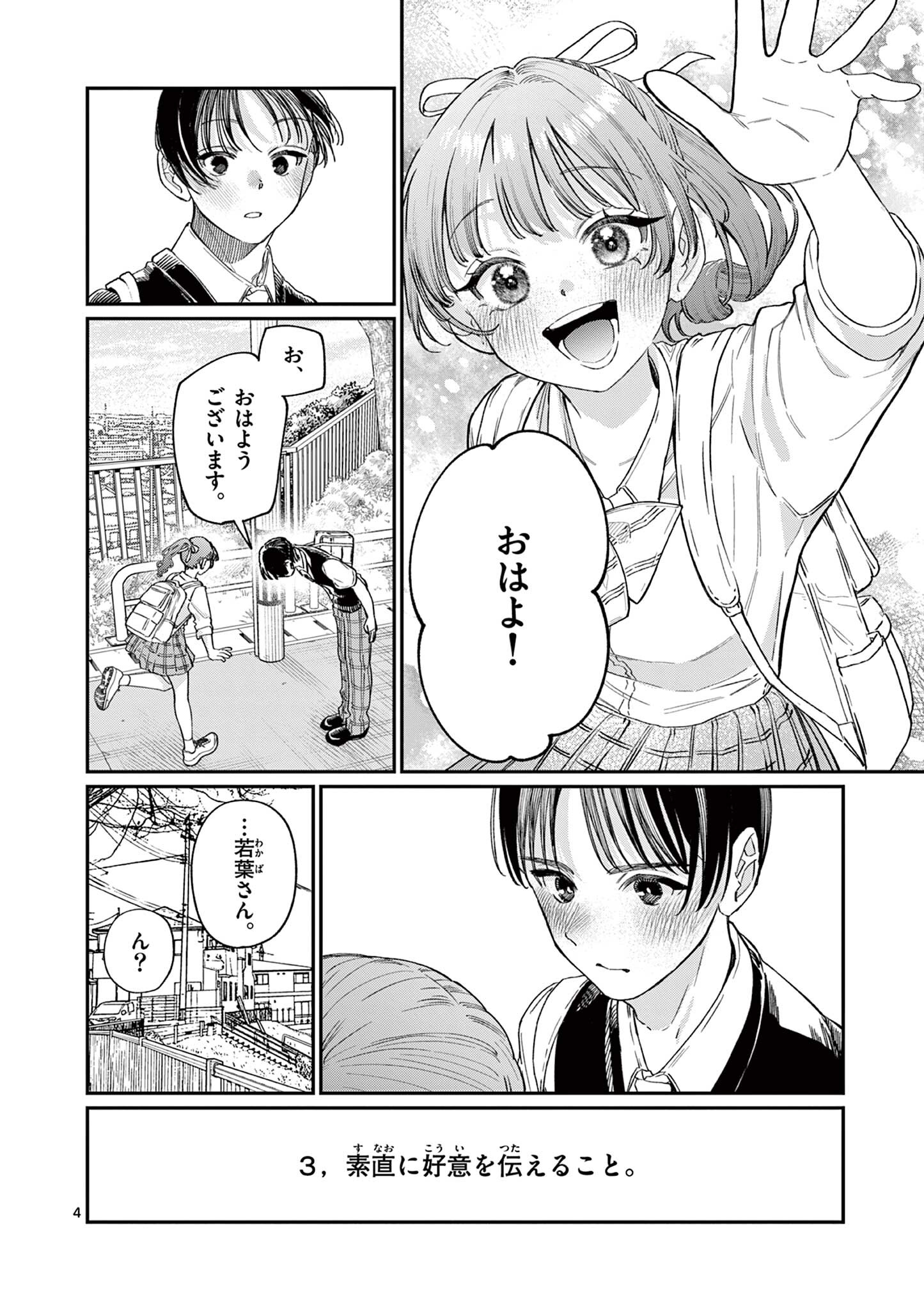 若葉さんちの青い恋 Chap 31 - Next Chap 32