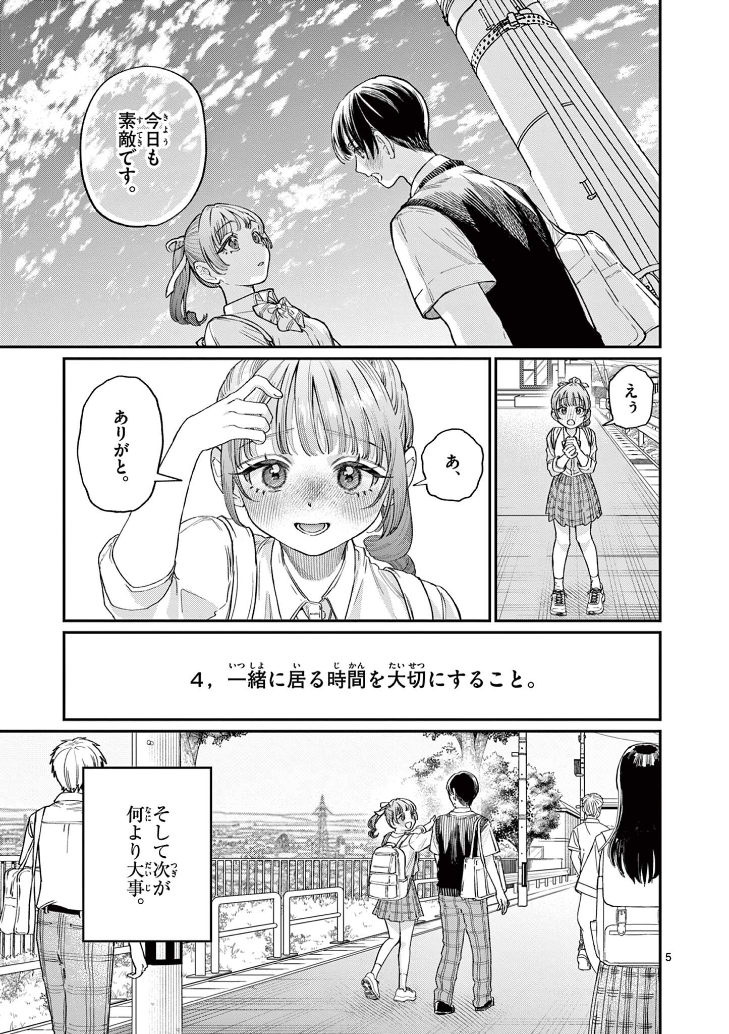 若葉さんちの青い恋 Chap 31 - Next Chap 32