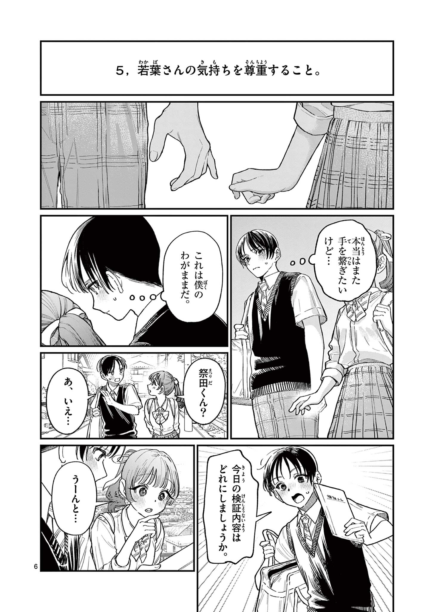 若葉さんちの青い恋 Chap 31 - Next Chap 32