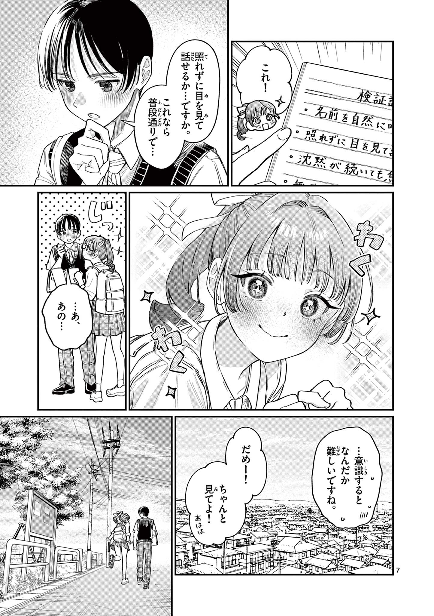若葉さんちの青い恋 Chap 31 - Next Chap 32