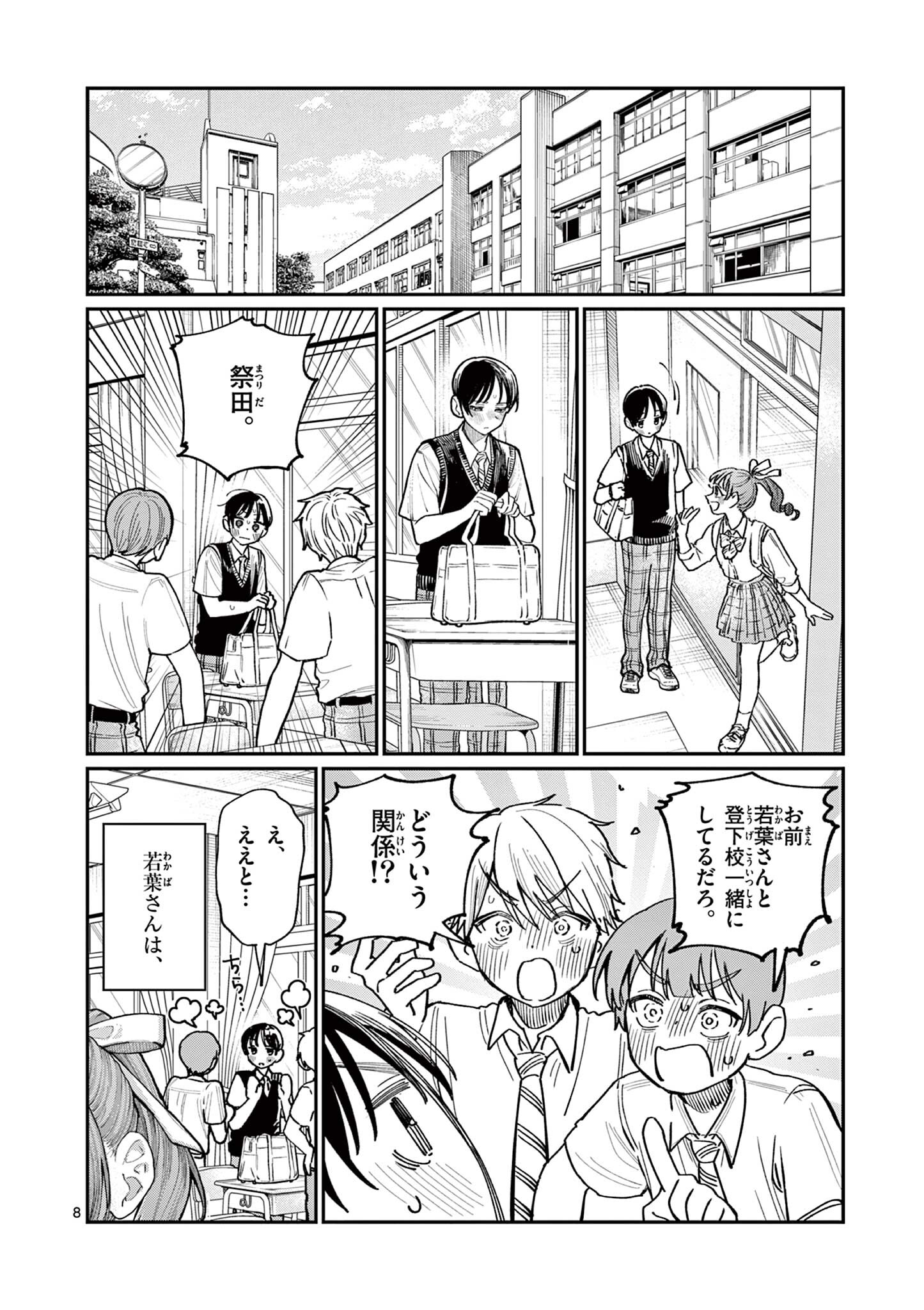 若葉さんちの青い恋 Chap 31 - Next Chap 32