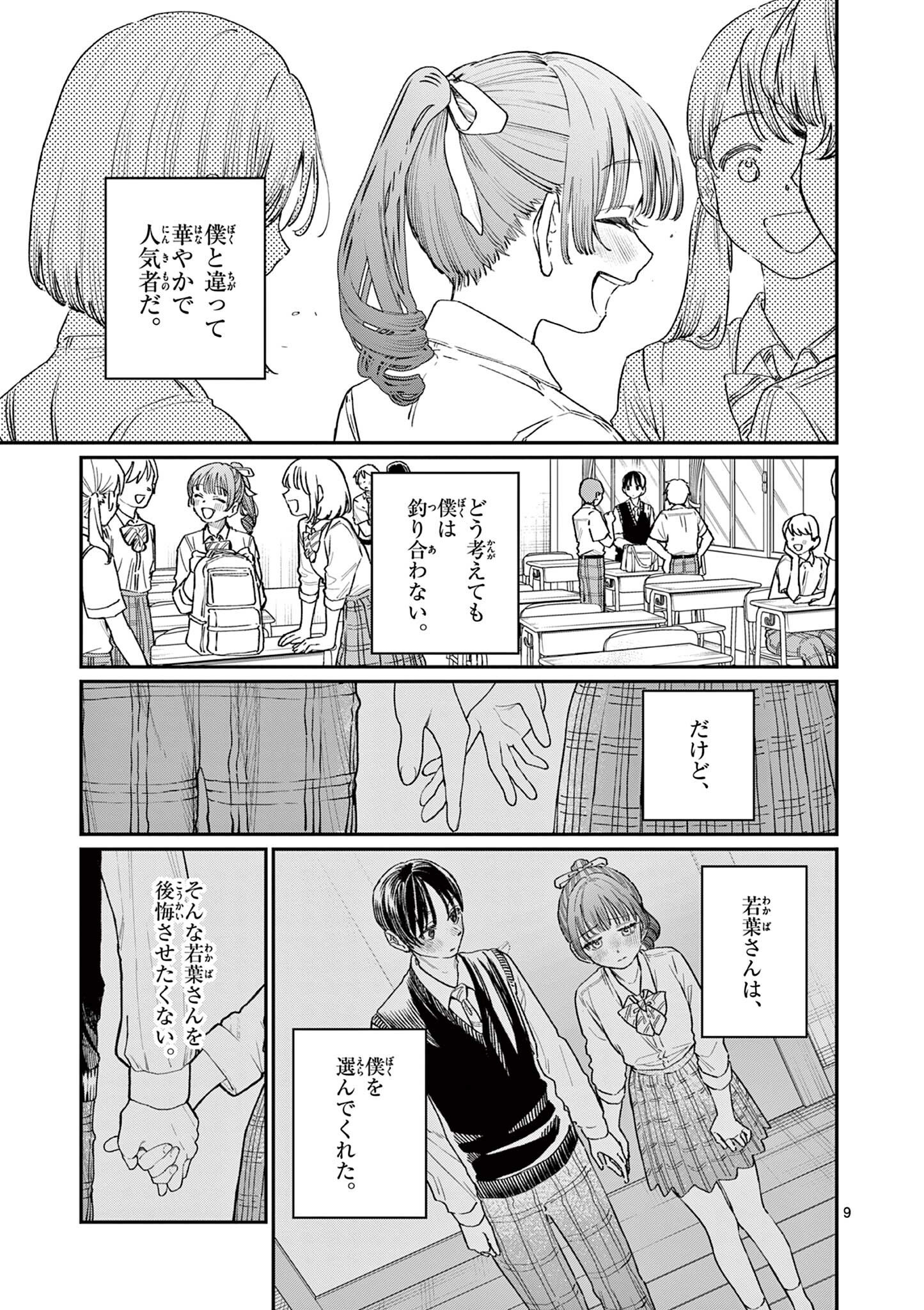 若葉さんちの青い恋 Chap 31 - Next Chap 32