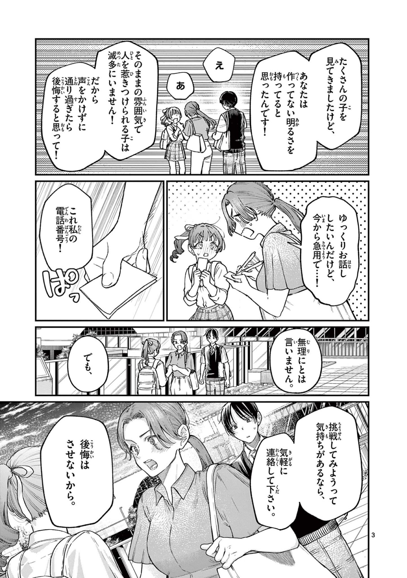 若葉さんちの青い恋 Chap 32 - Next Chap 33