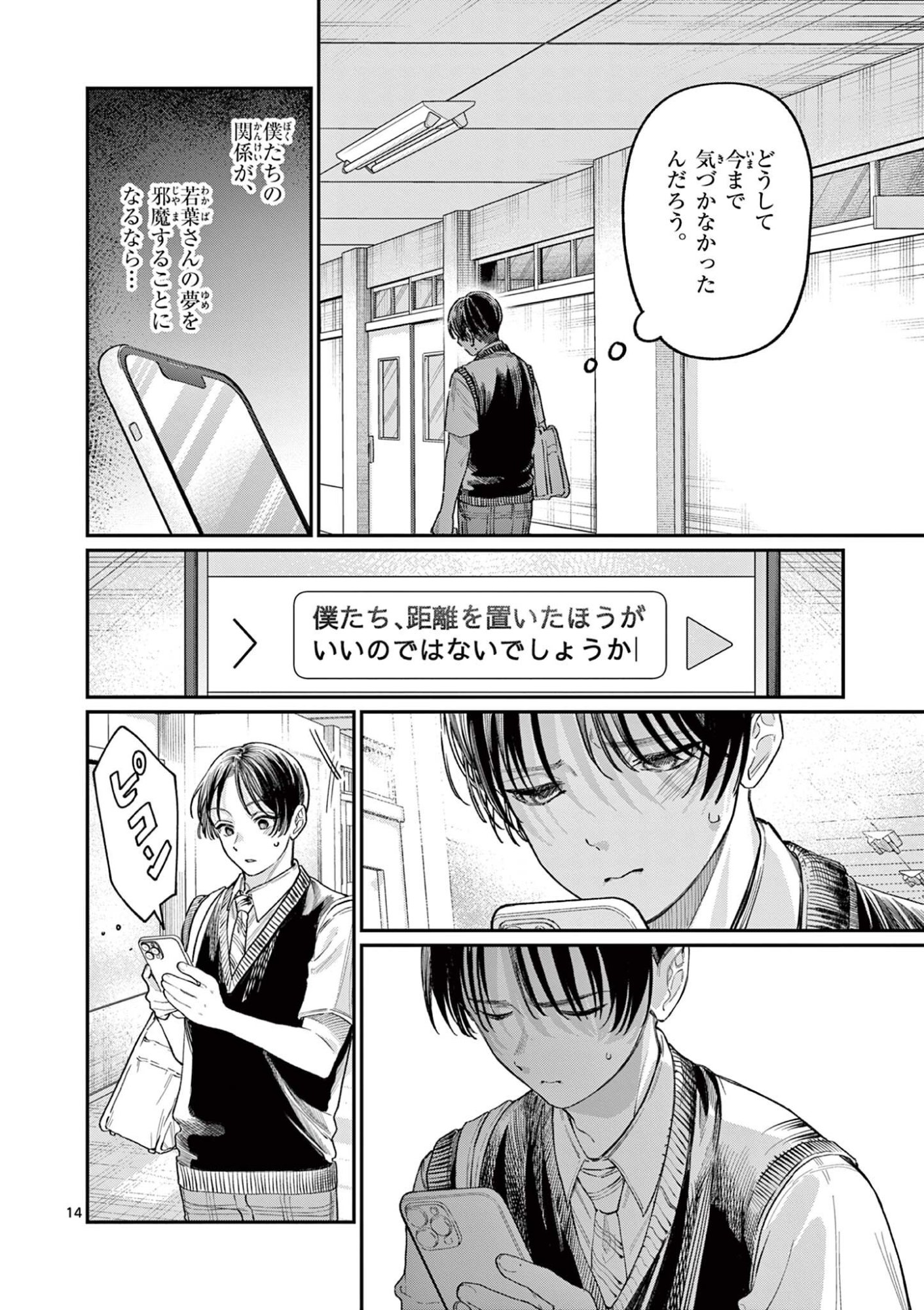 若葉さんちの青い恋 Chap 32 - Next Chap 33
