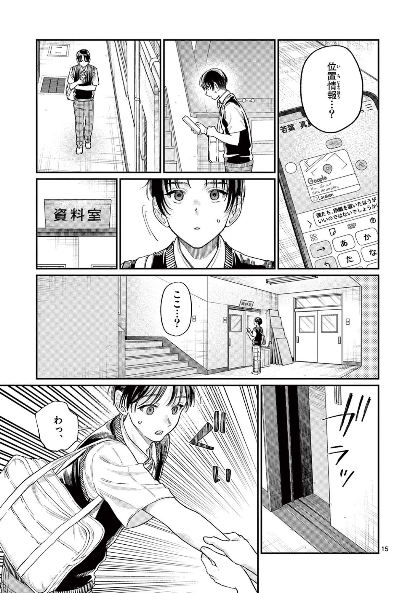 若葉さんちの青い恋 Chap 32 - Next Chap 33