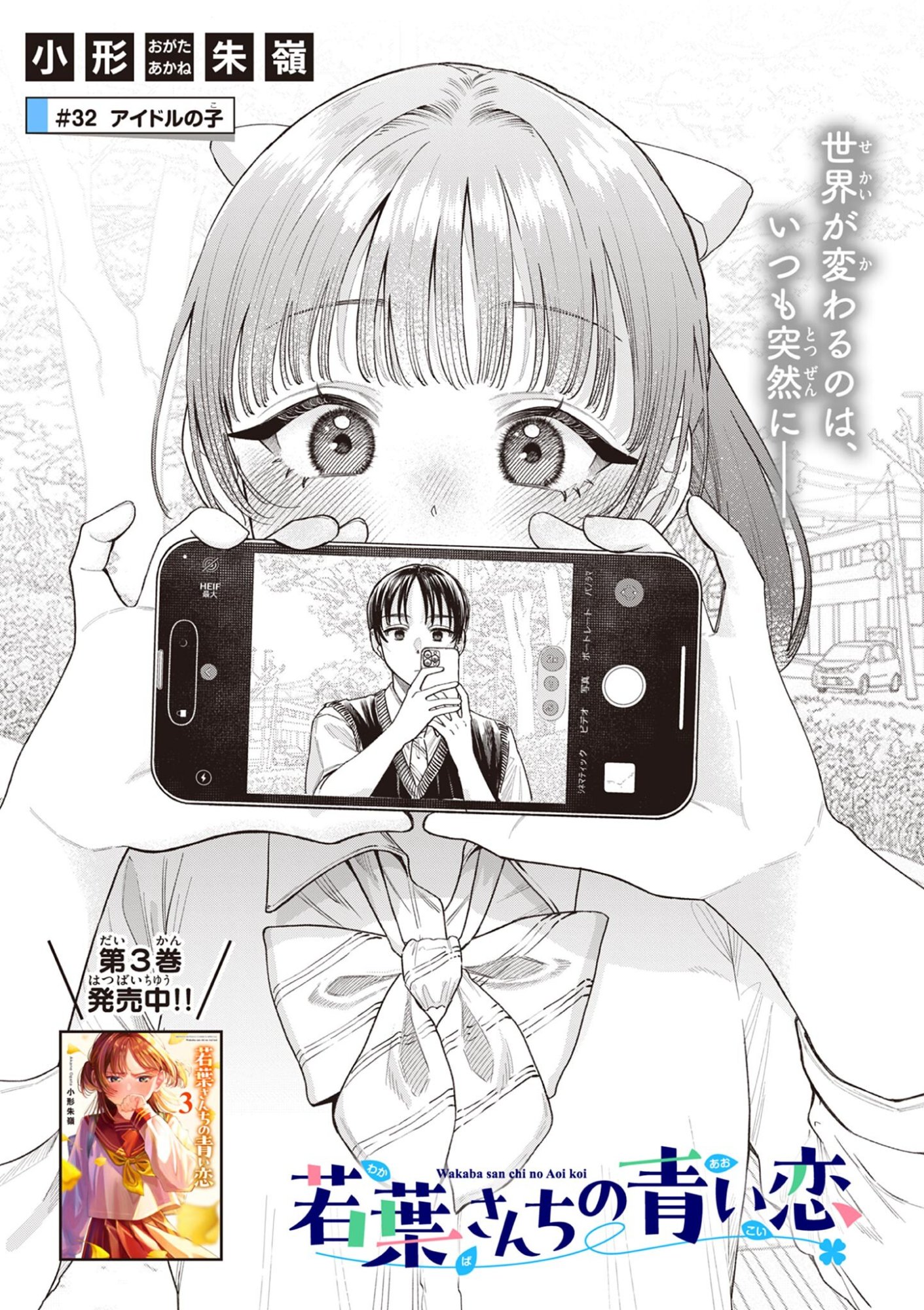 若葉さんちの青い恋 Chap 32 - Next Chap 33